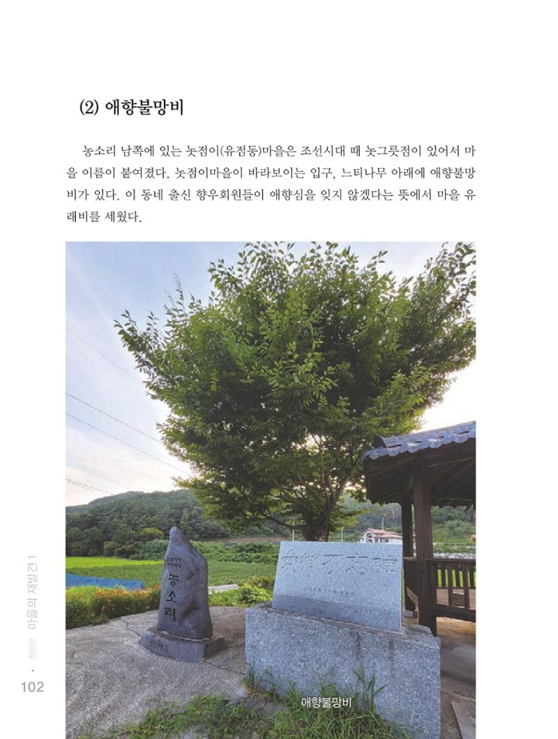 청양군 마을의 재발견1 104페이지
