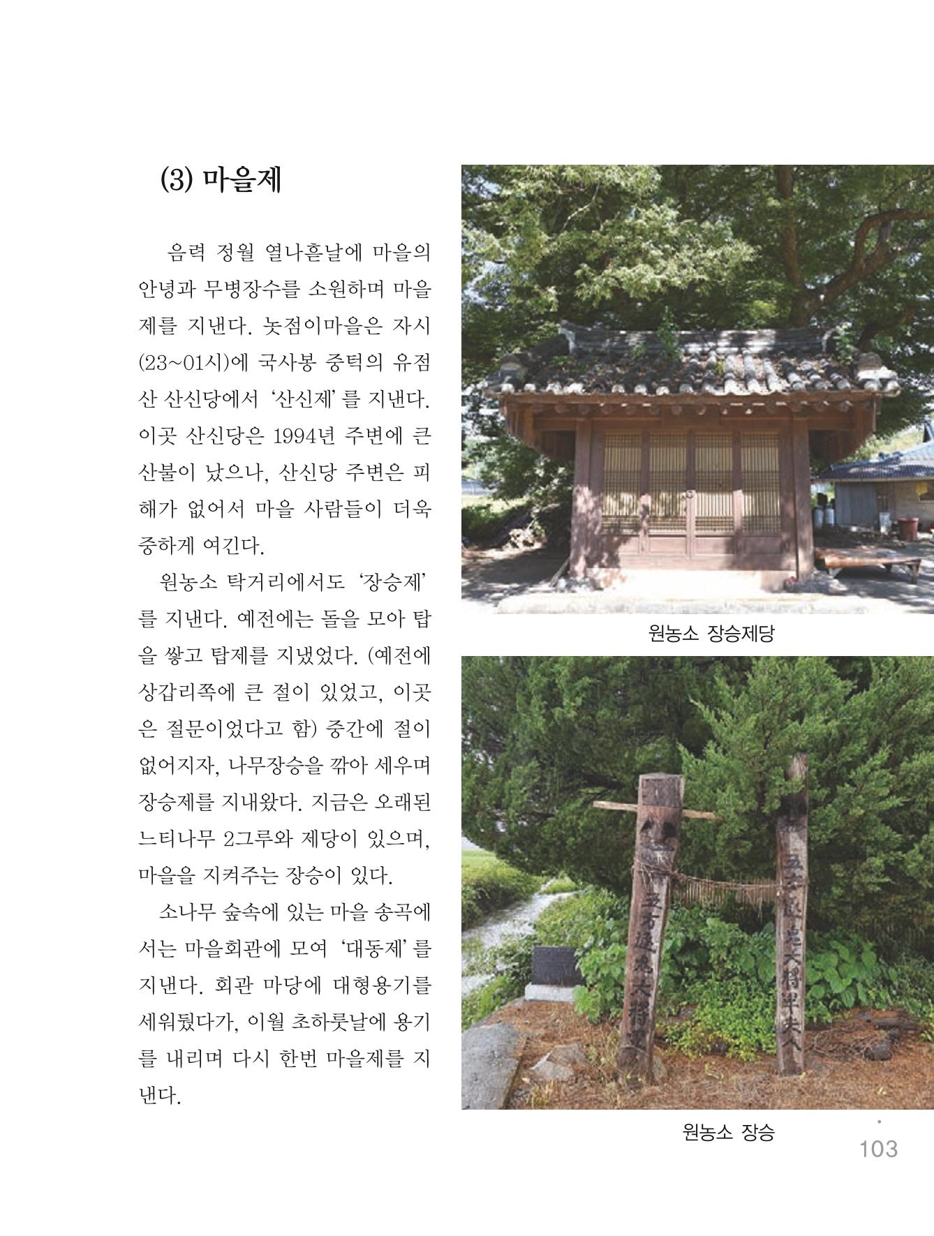 청양군 마을의 재발견1 105페이지