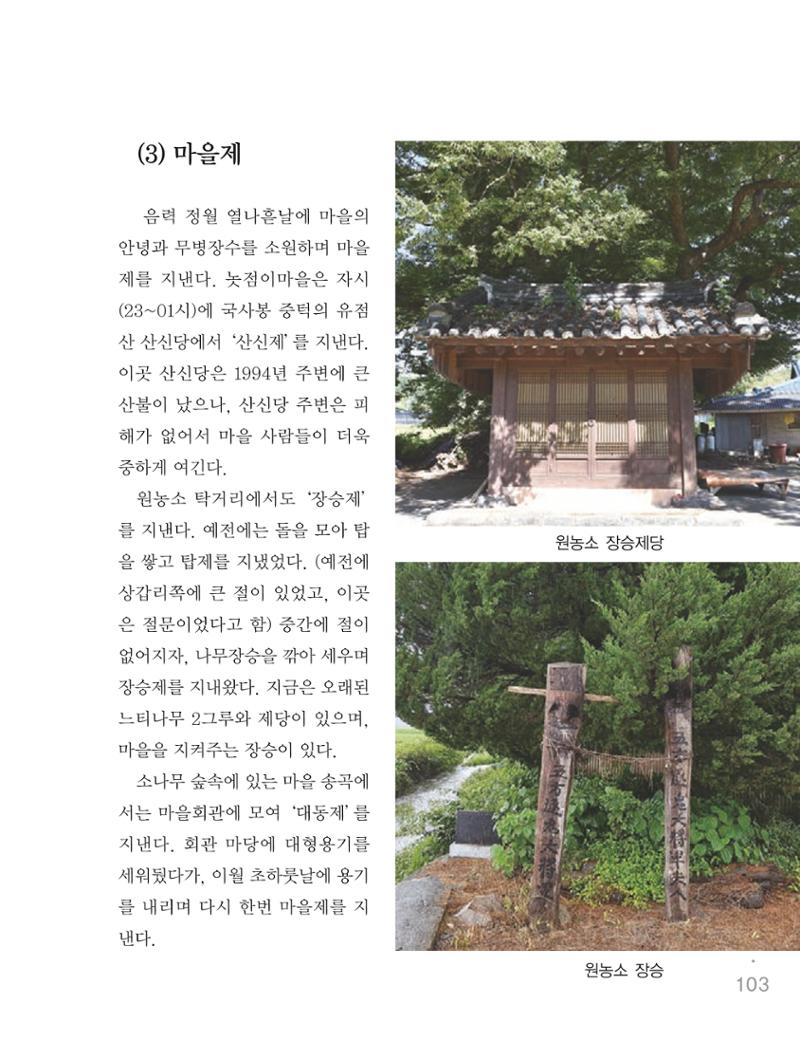 청양군 마을의 재발견1 105페이지