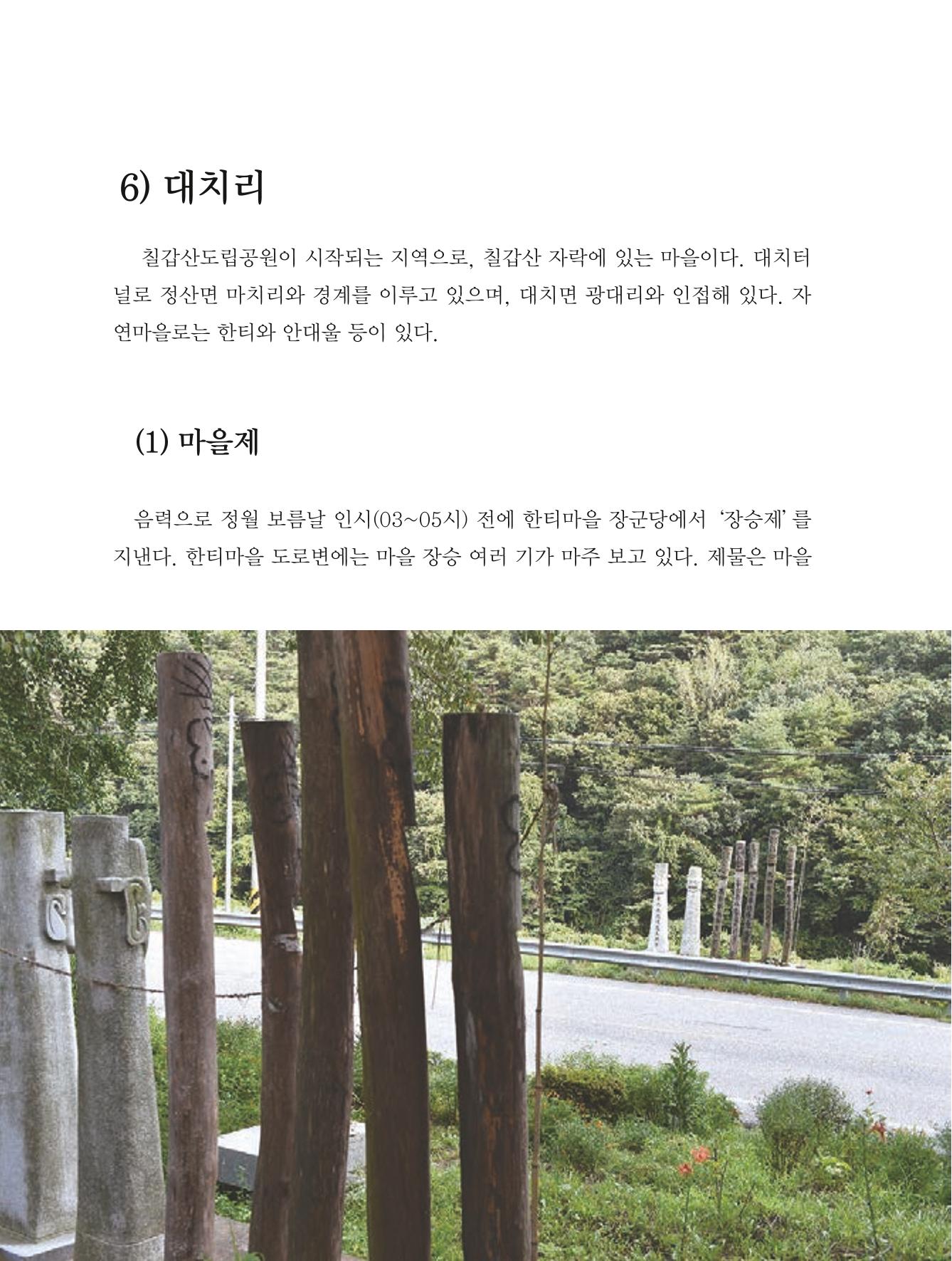 청양군 마을의 재발견1 106페이지