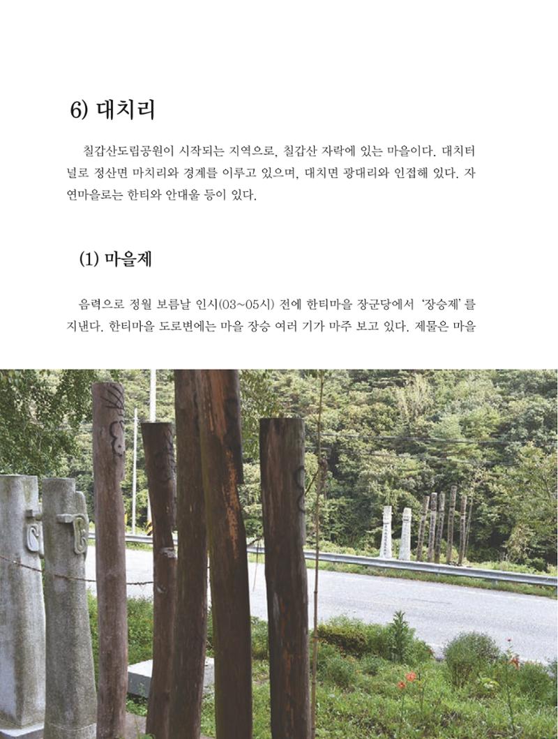 청양군 마을의 재발견1 106페이지