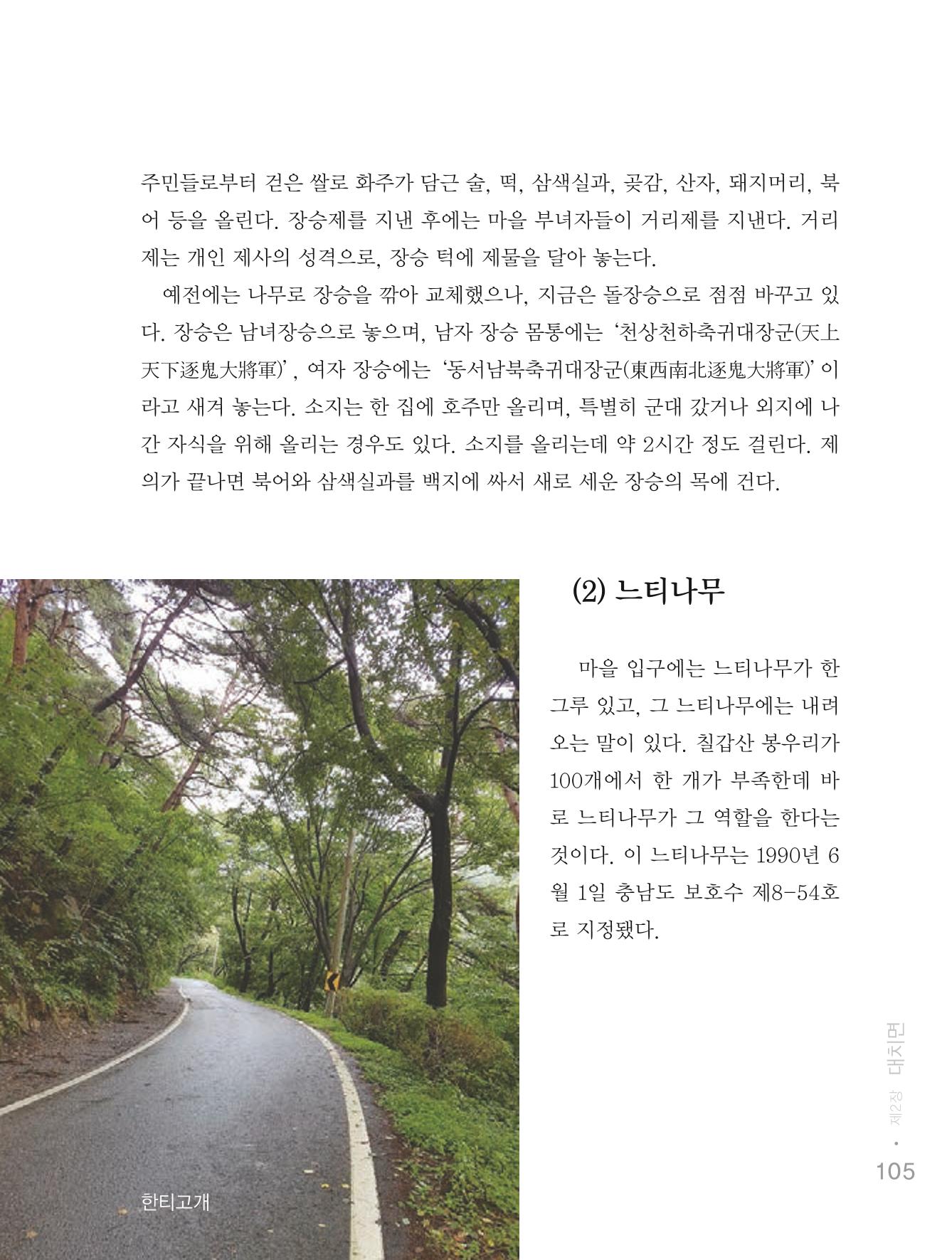 청양군 마을의 재발견1 107페이지