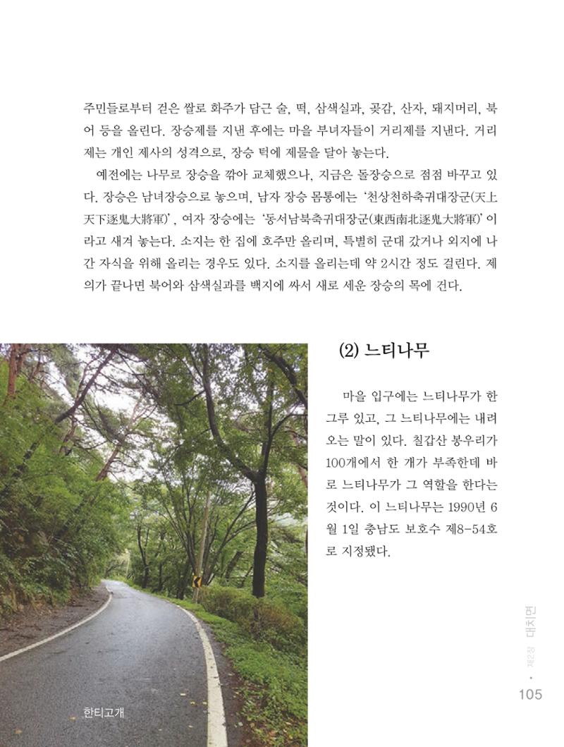 청양군 마을의 재발견1 107페이지
