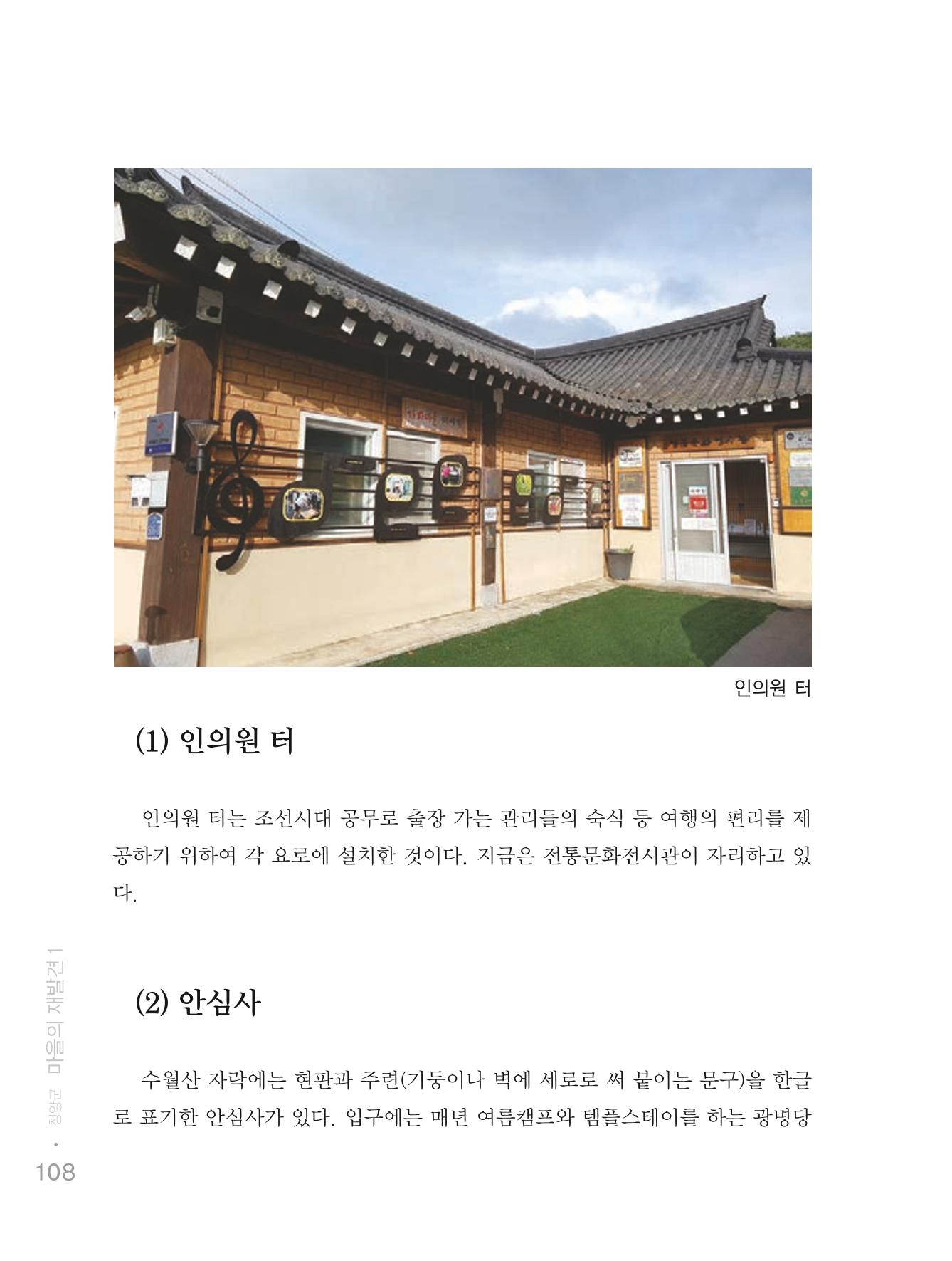 청양군 마을의 재발견1 110페이지