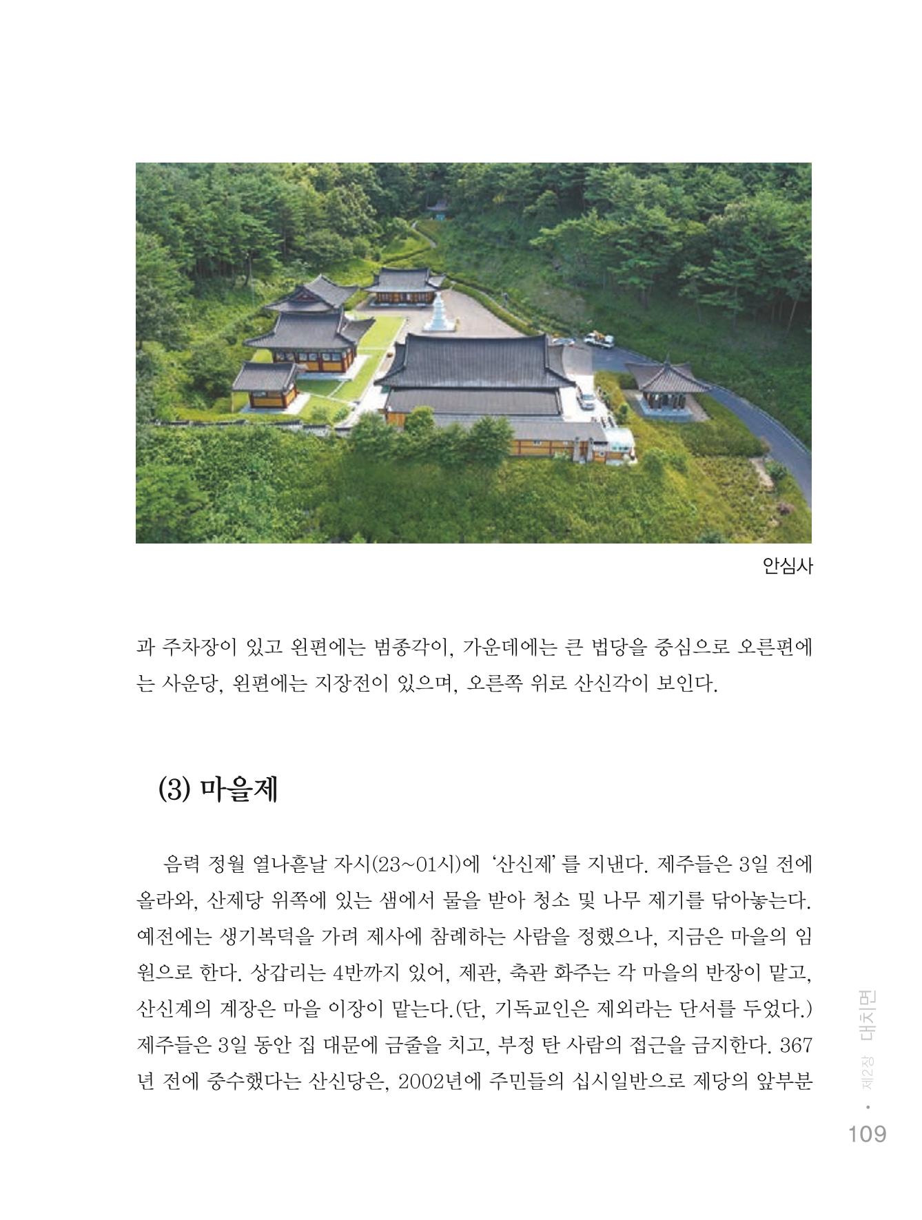 청양군 마을의 재발견1 111페이지
