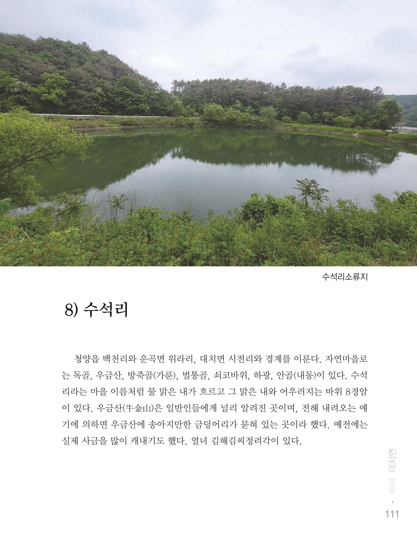청양군 마을의 재발견1 113페이지