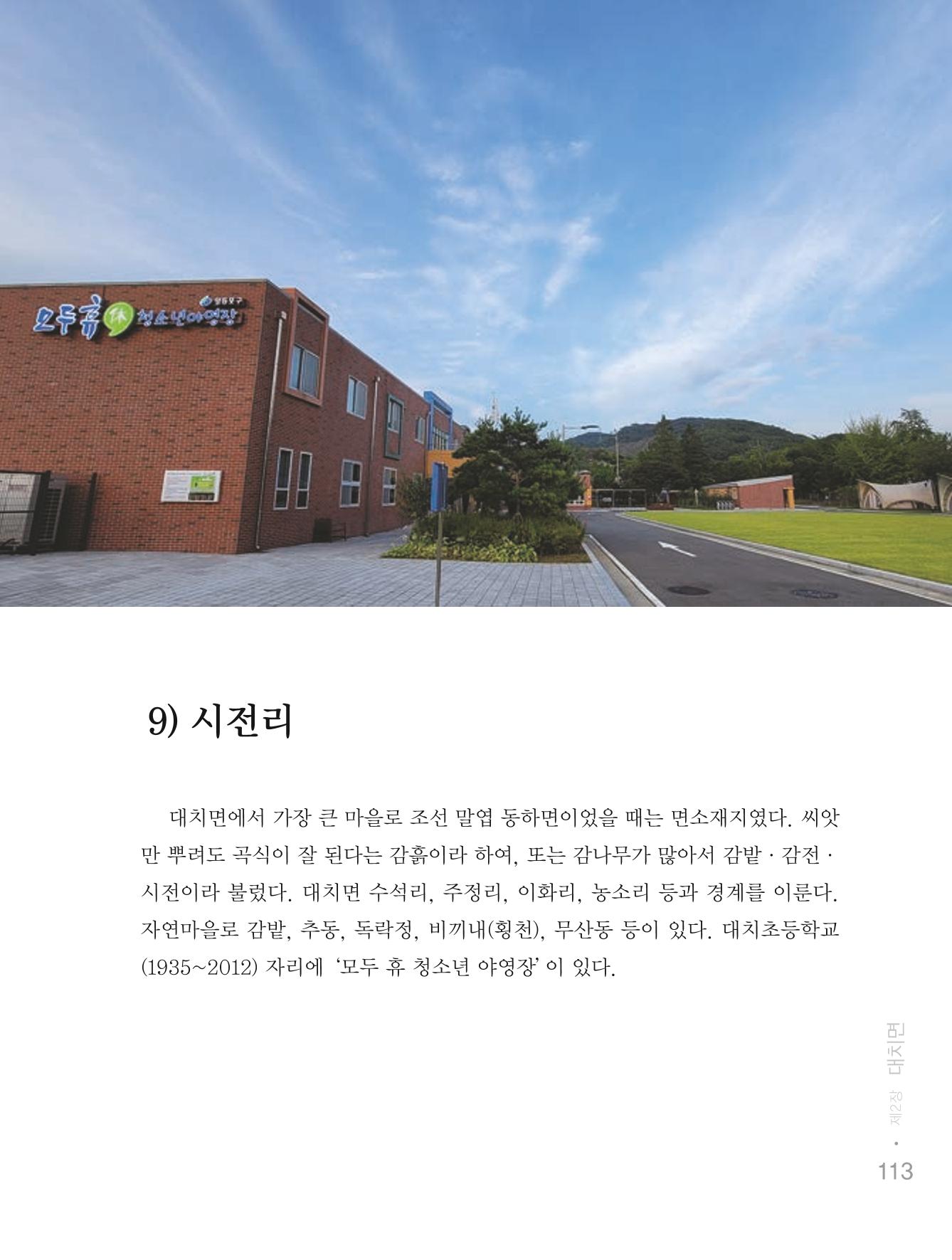 청양군 마을의 재발견1 115페이지