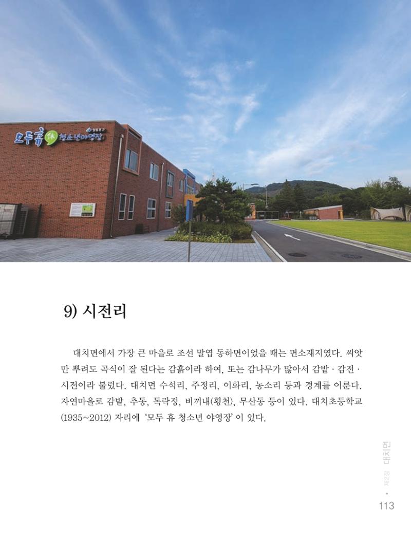 청양군 마을의 재발견1 115페이지