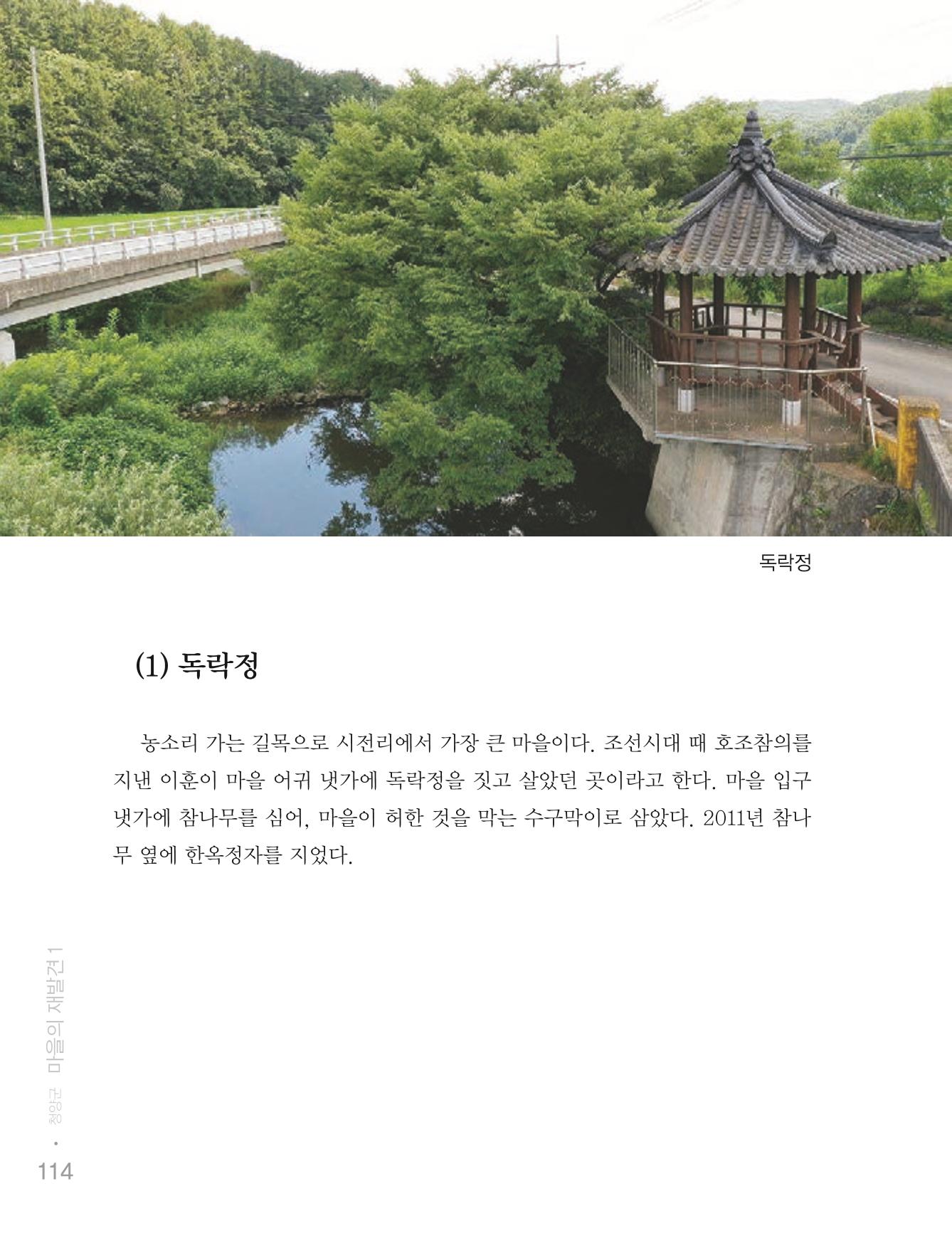 청양군 마을의 재발견1 116페이지