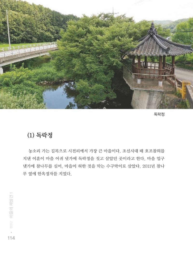 청양군 마을의 재발견1 116페이지