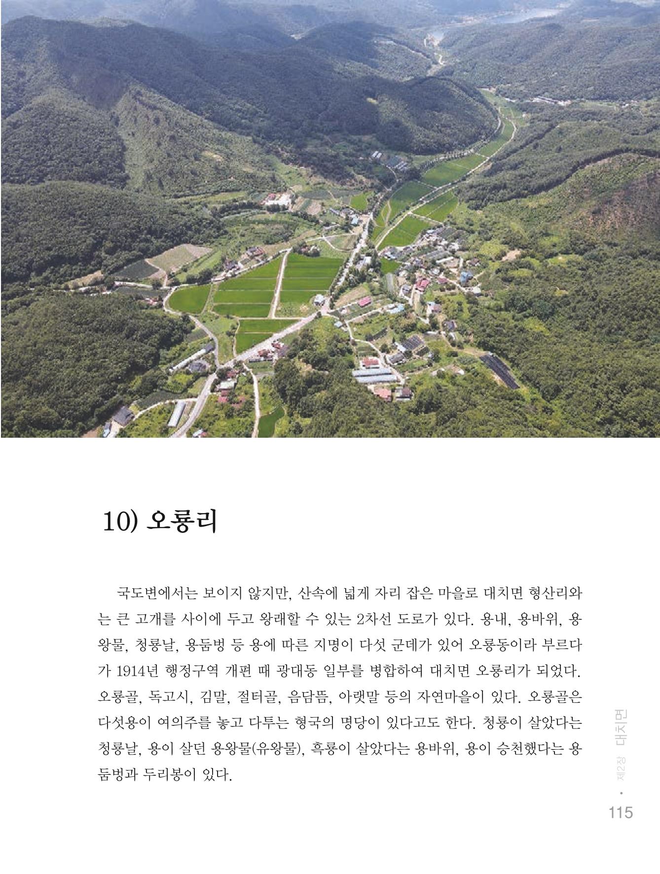 청양군 마을의 재발견1 117페이지