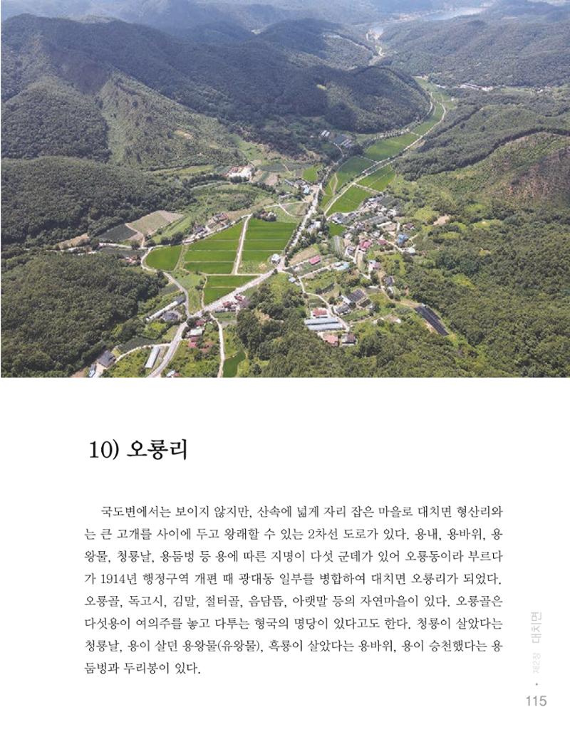 청양군 마을의 재발견1 117페이지