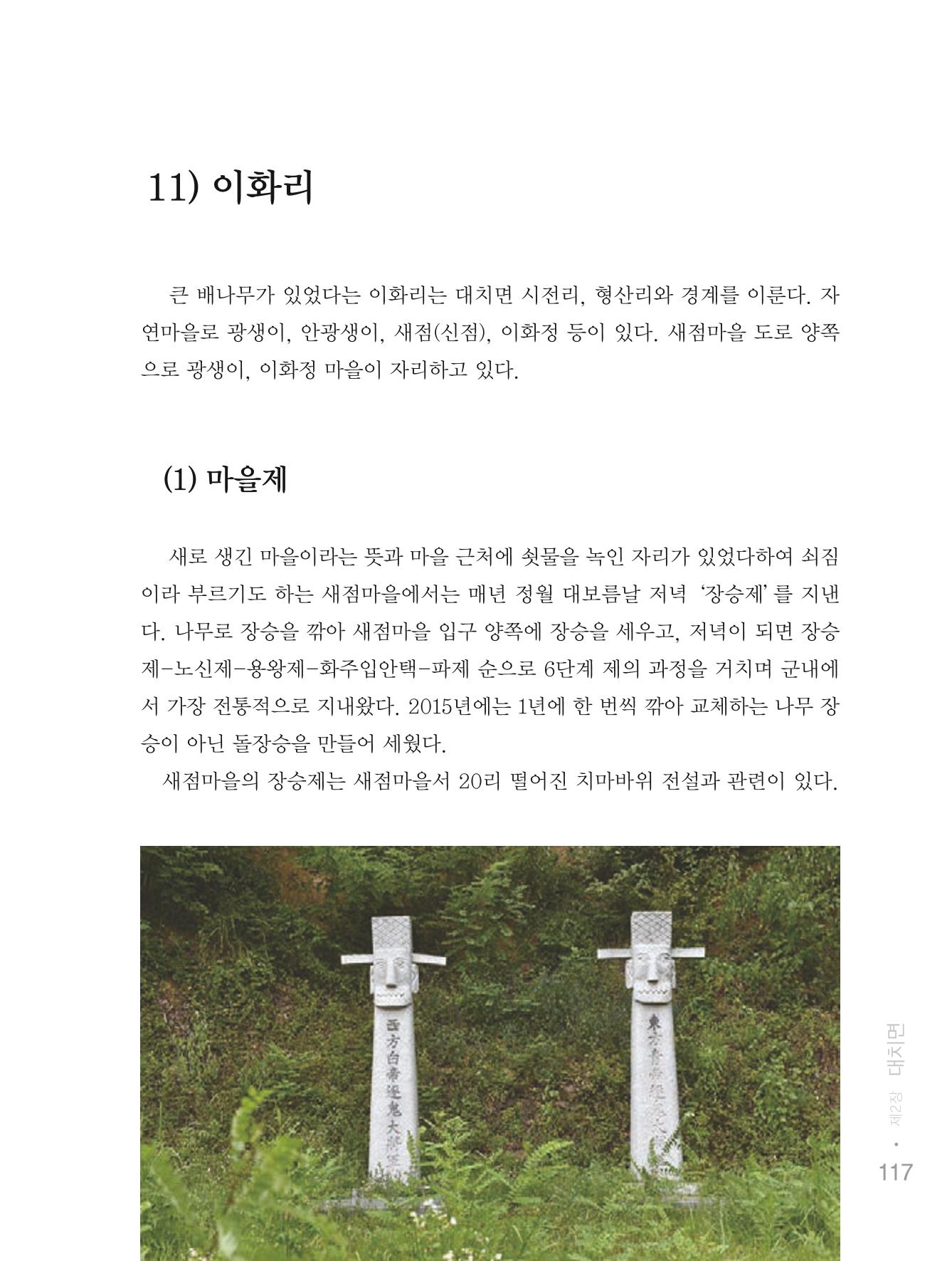 청양군 마을의 재발견1 119페이지