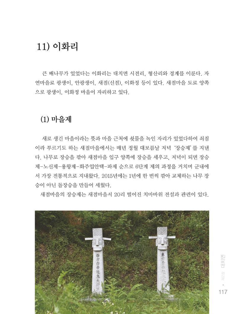 청양군 마을의 재발견1 119페이지