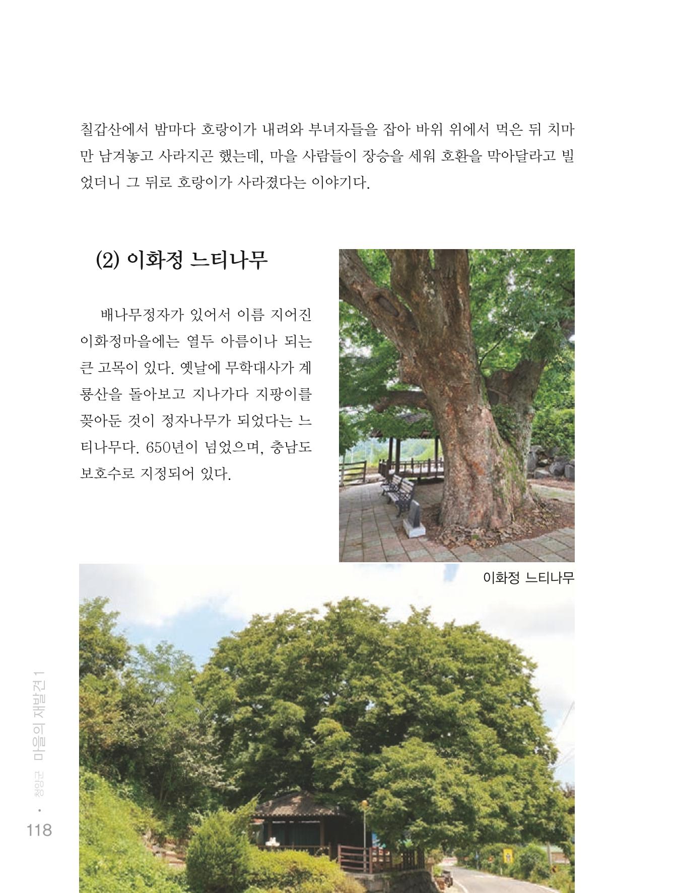 청양군 마을의 재발견1 120페이지