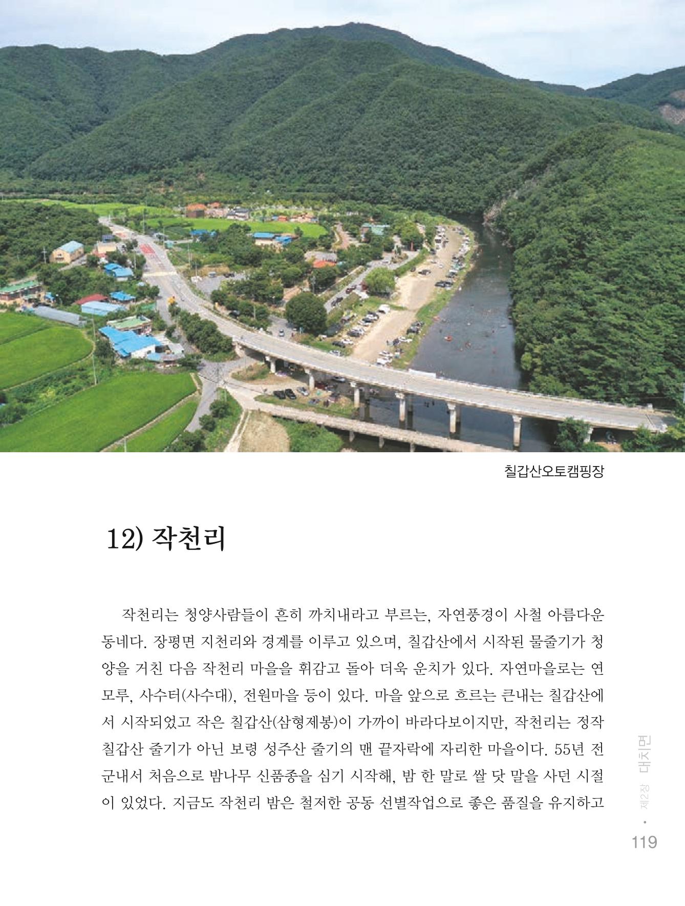 청양군 마을의 재발견1 121페이지