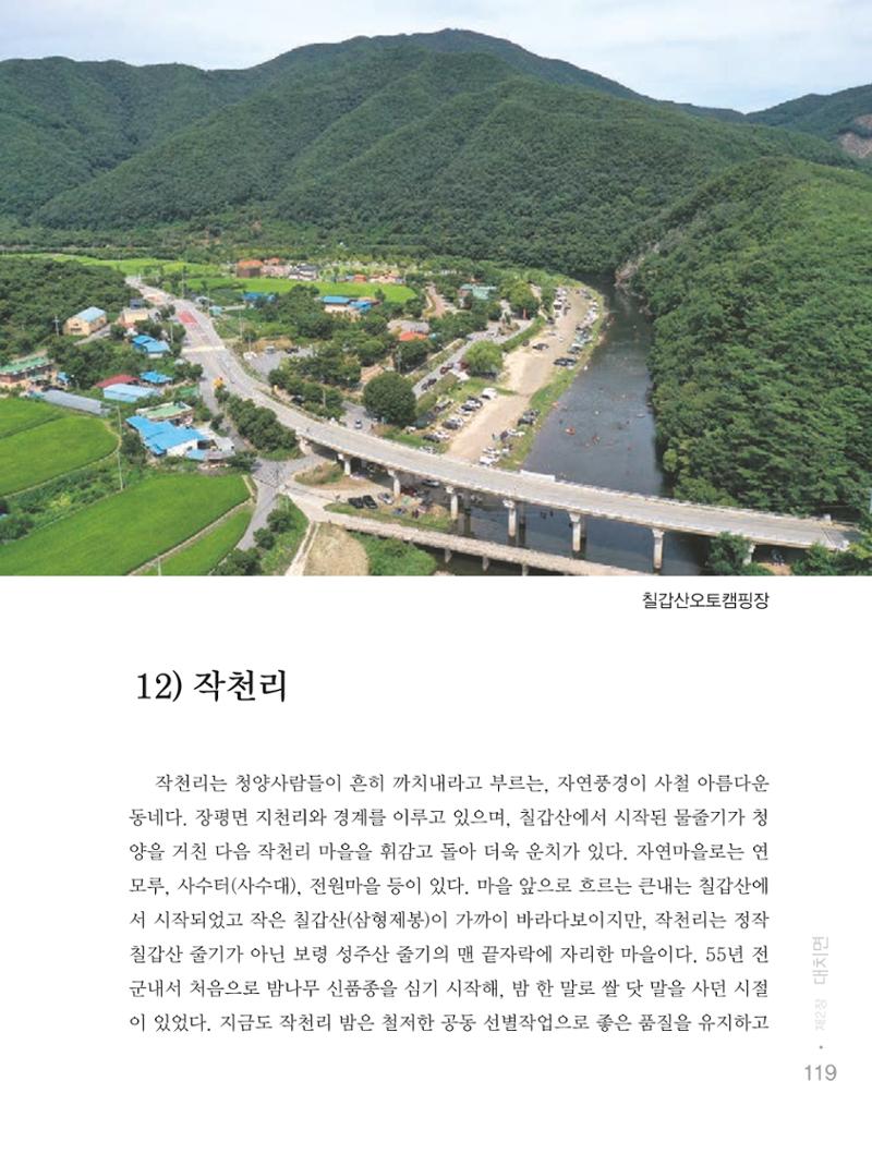 청양군 마을의 재발견1 121페이지
