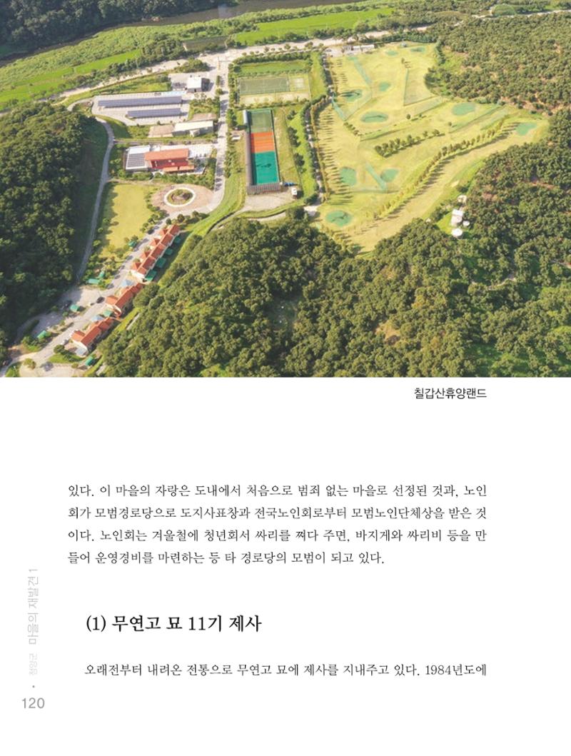 청양군 마을의 재발견1 122페이지