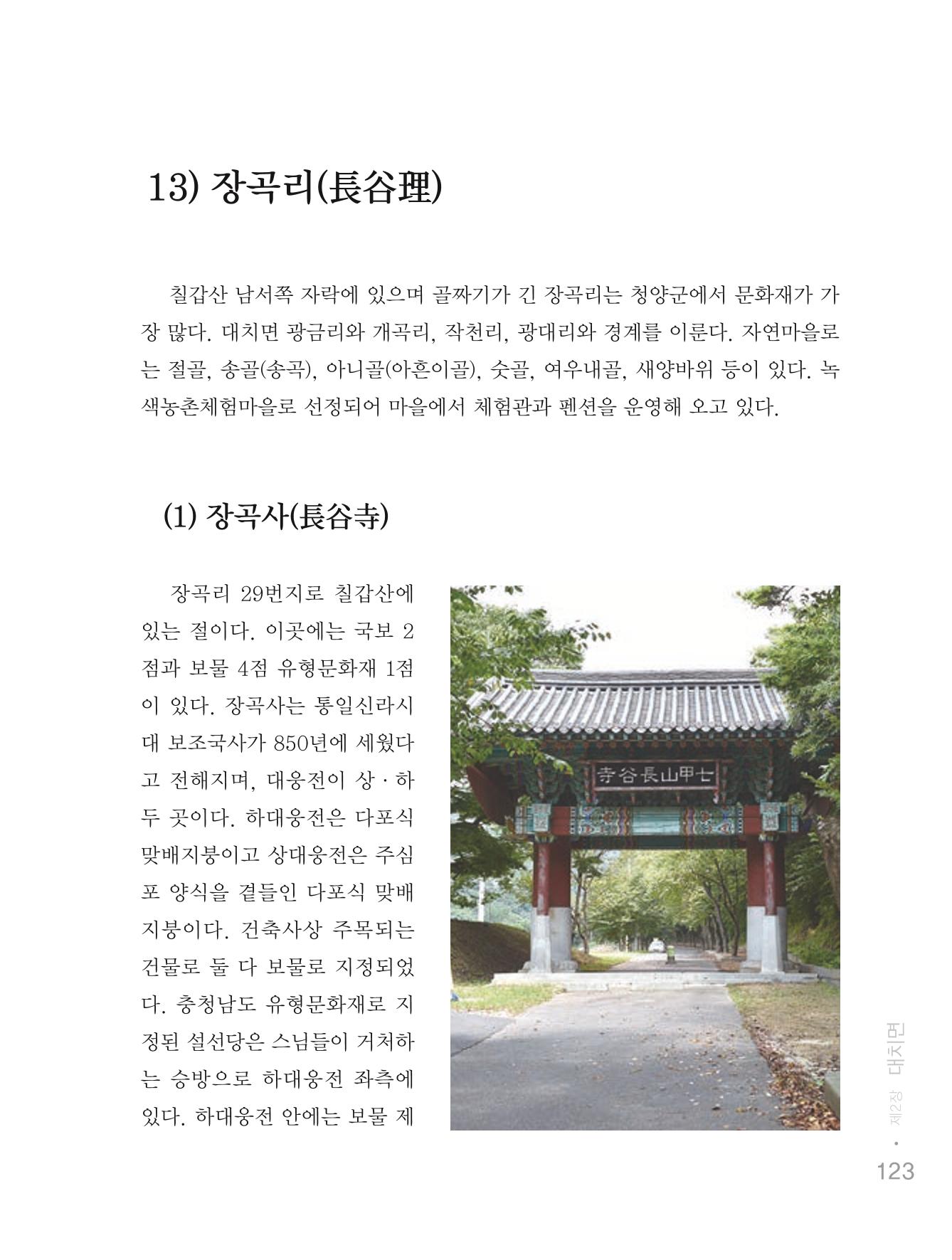 청양군 마을의 재발견1 125페이지