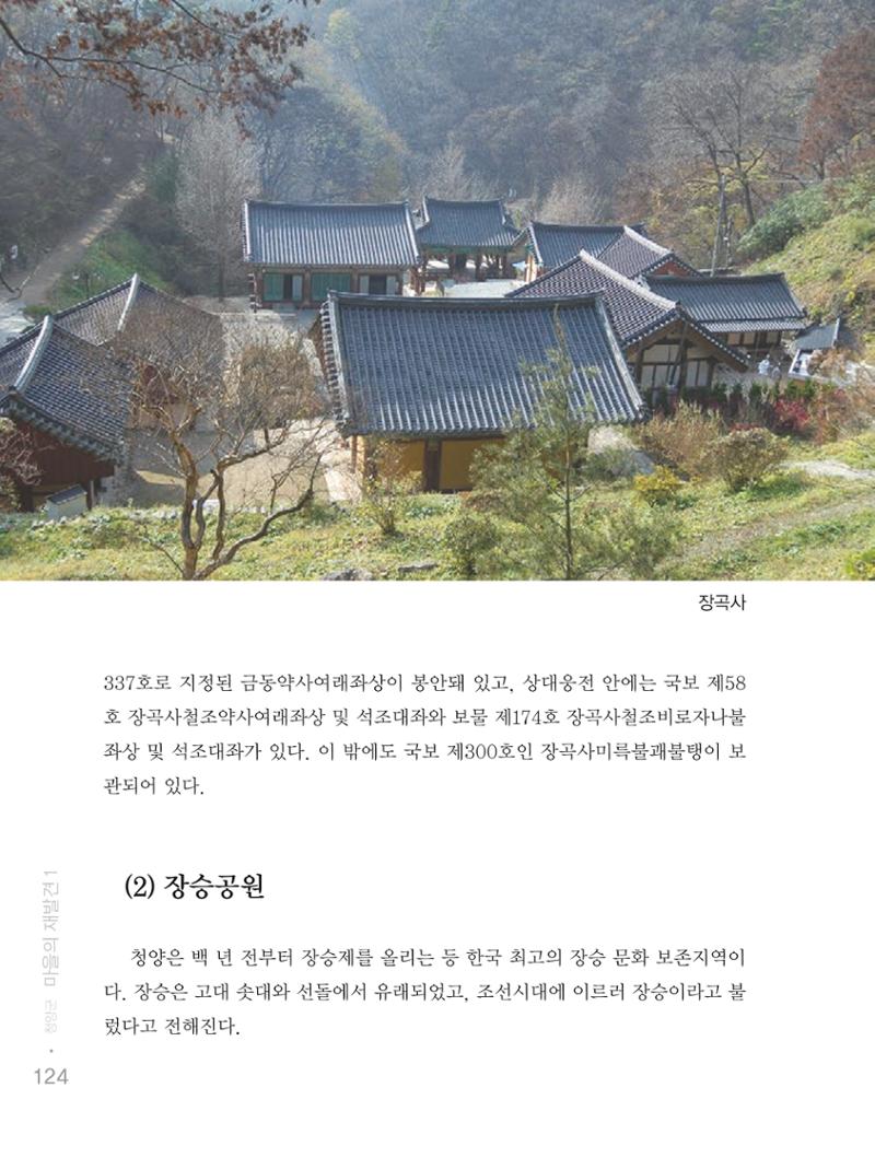 청양군 마을의 재발견1 126페이지