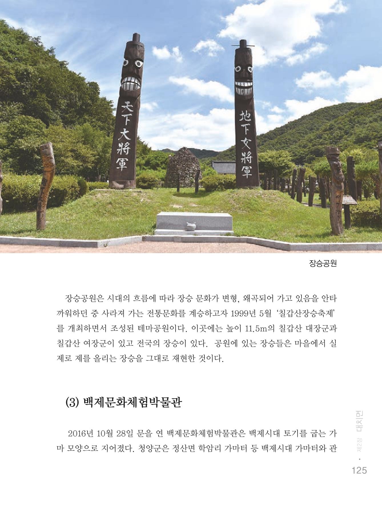 청양군 마을의 재발견1 127페이지