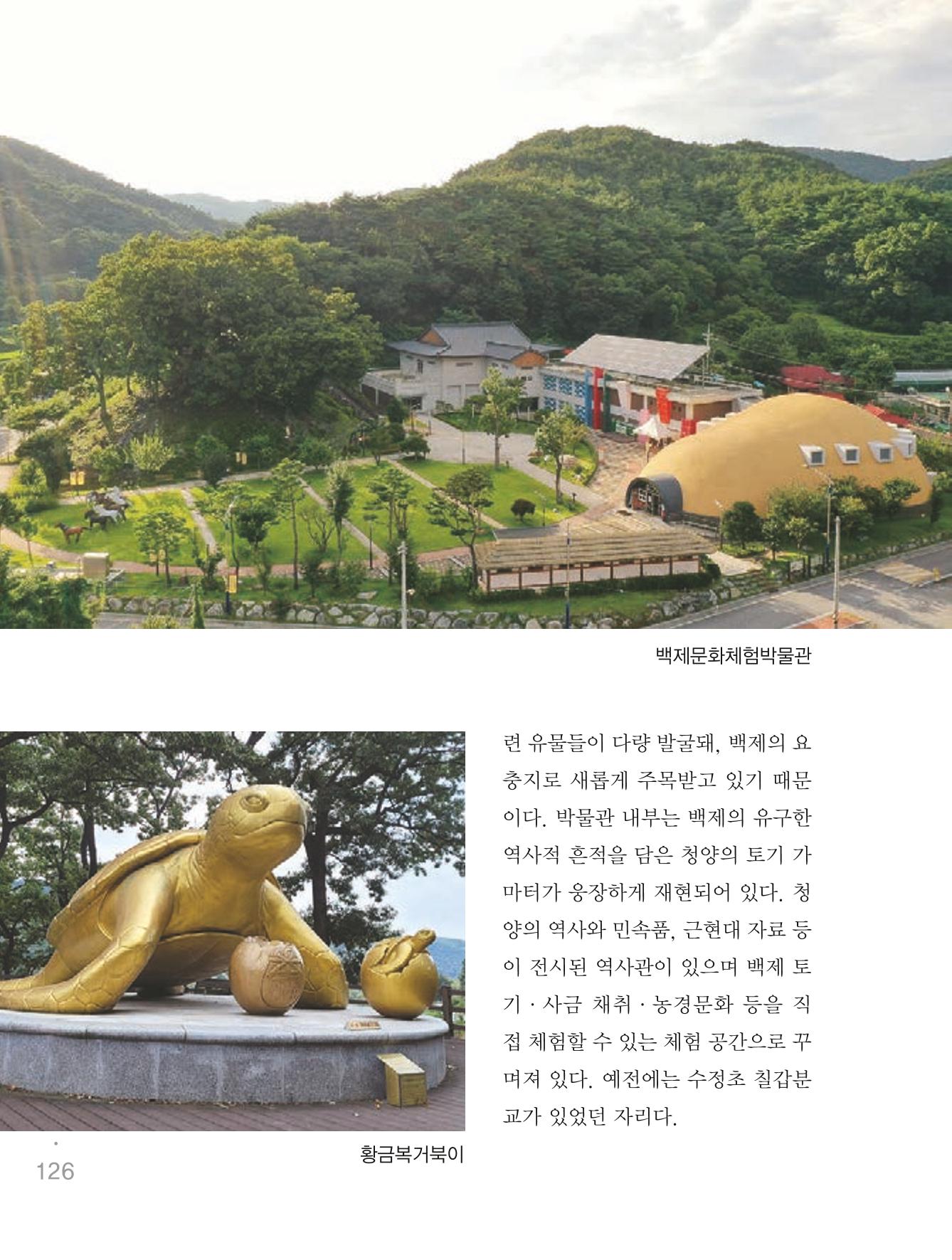 청양군 마을의 재발견1 128페이지