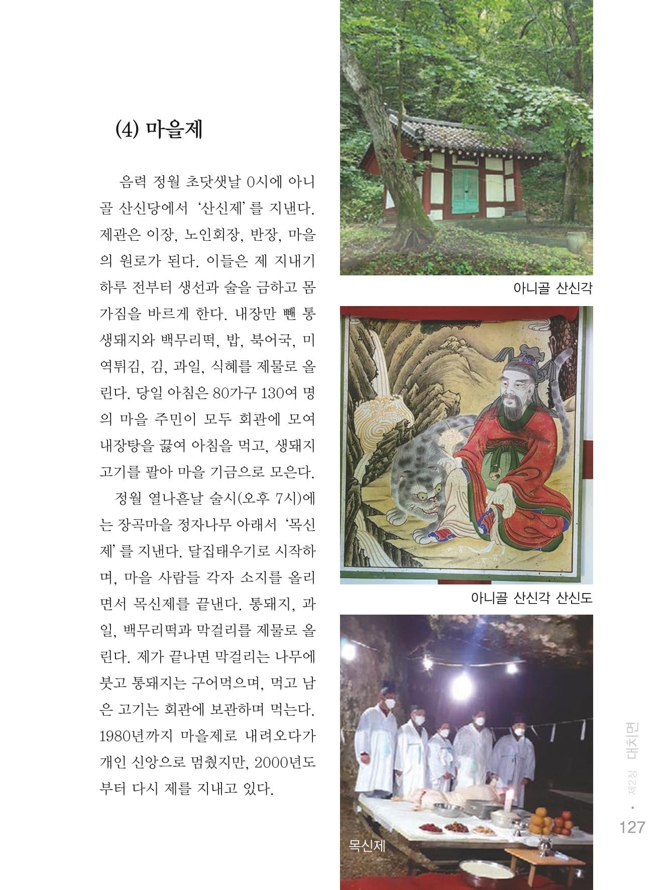청양군 마을의 재발견1 129페이지