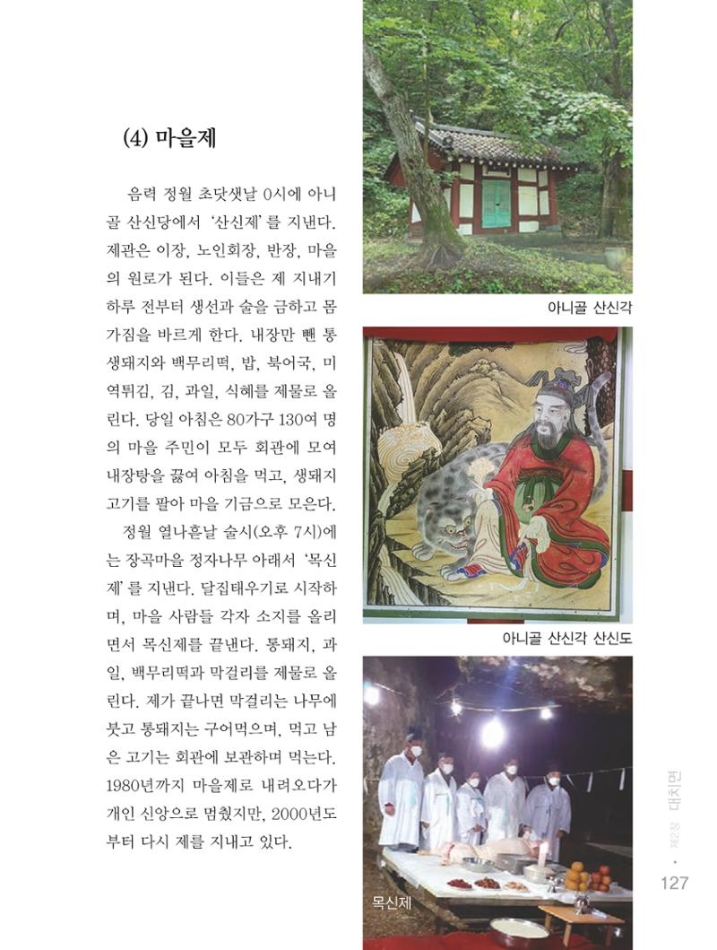 청양군 마을의 재발견1 129페이지