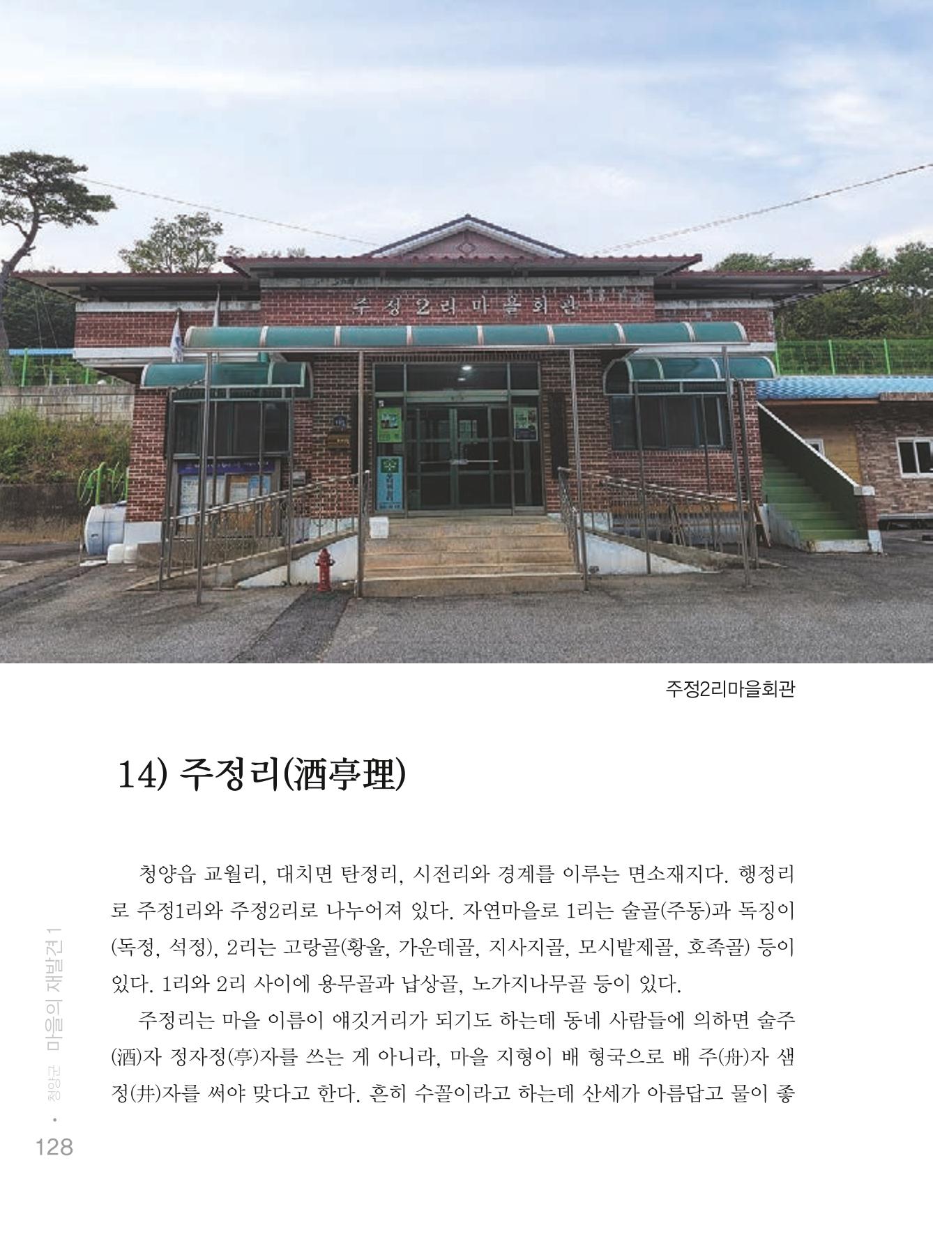 청양군 마을의 재발견1 130페이지