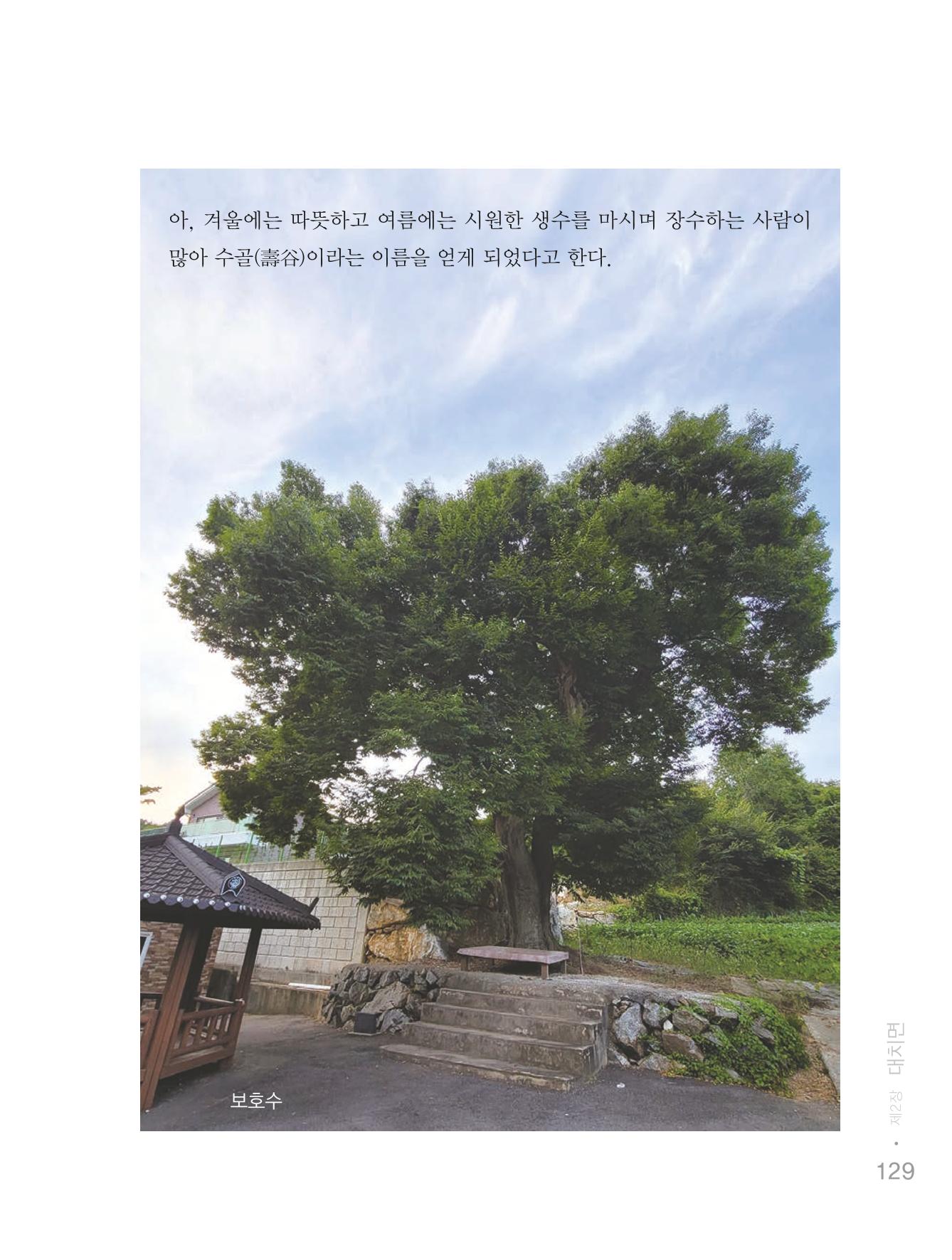 청양군 마을의 재발견1 131페이지