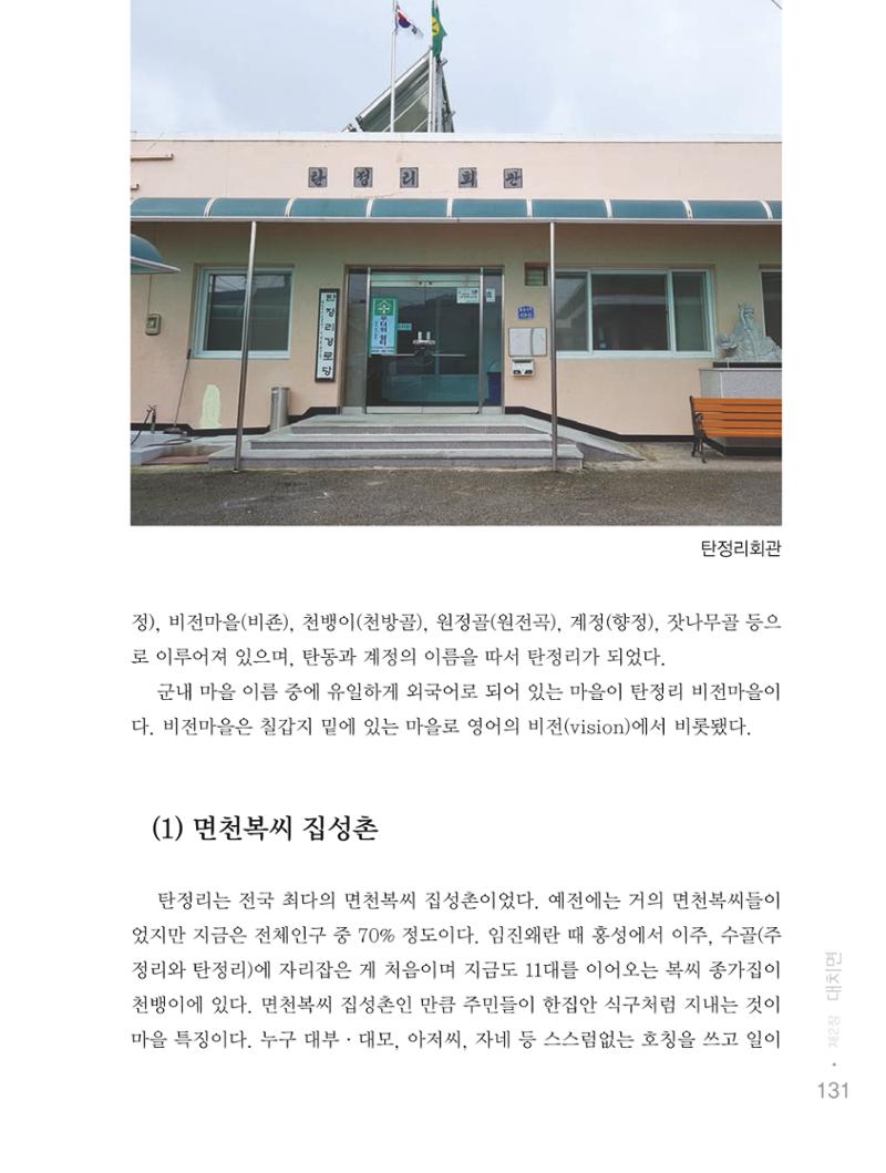 청양군 마을의 재발견1 133페이지