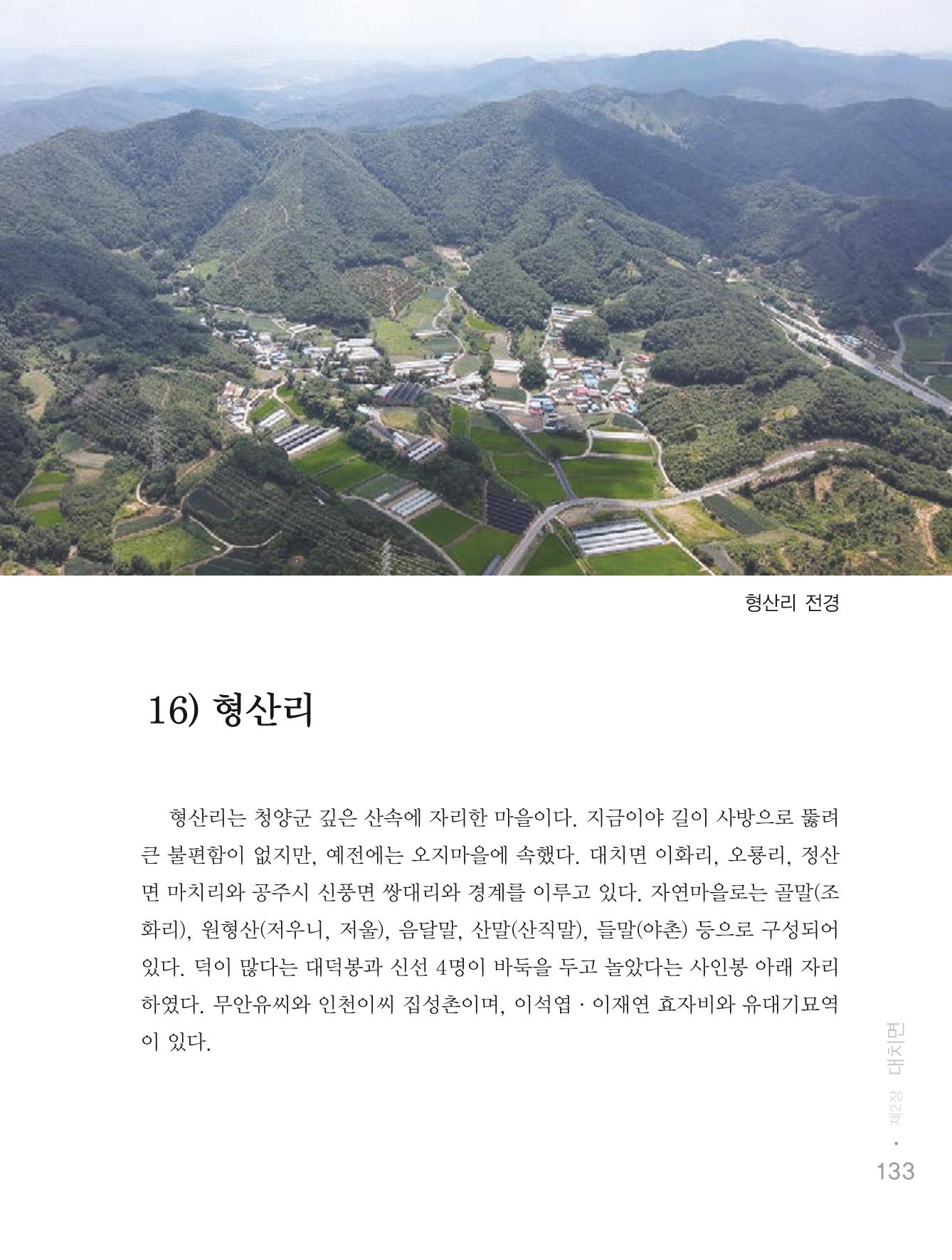 청양군 마을의 재발견1 135페이지