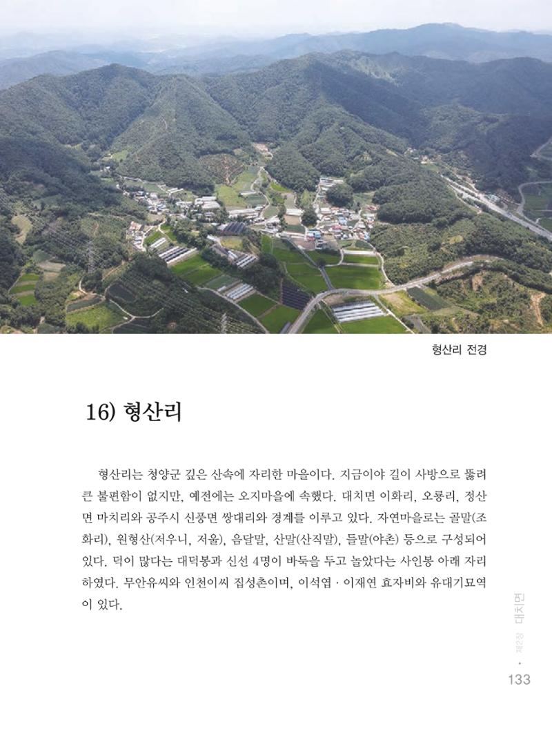 청양군 마을의 재발견1 135페이지