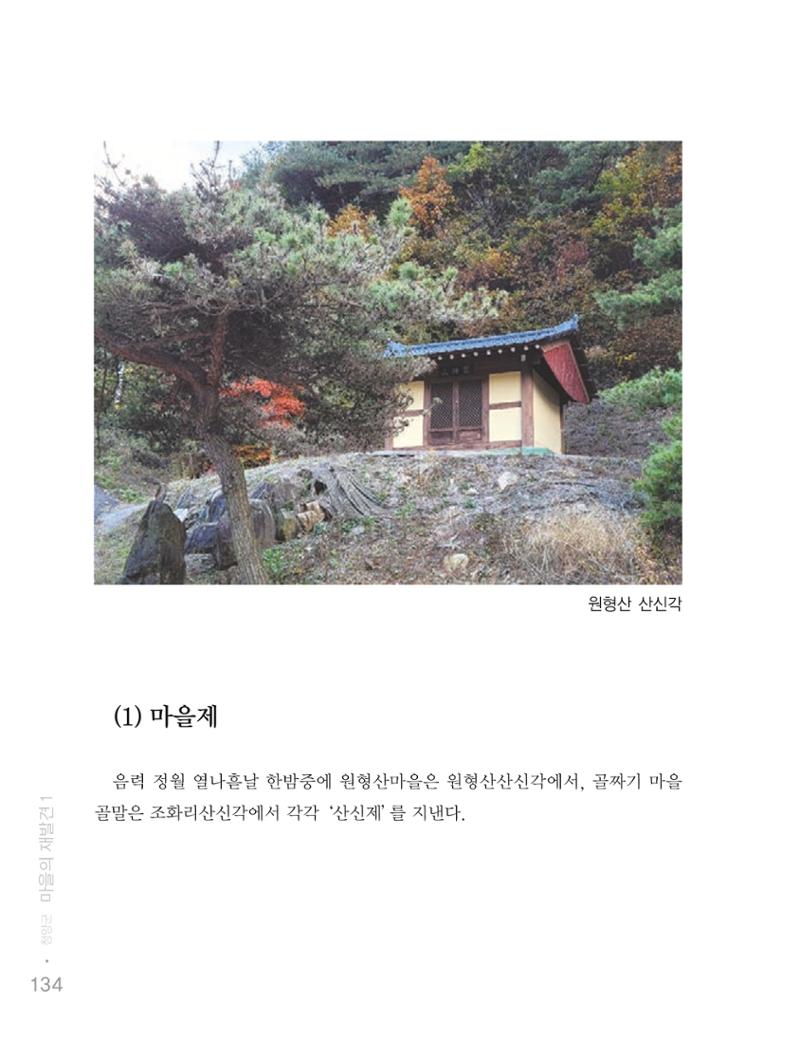 청양군 마을의 재발견1 136페이지