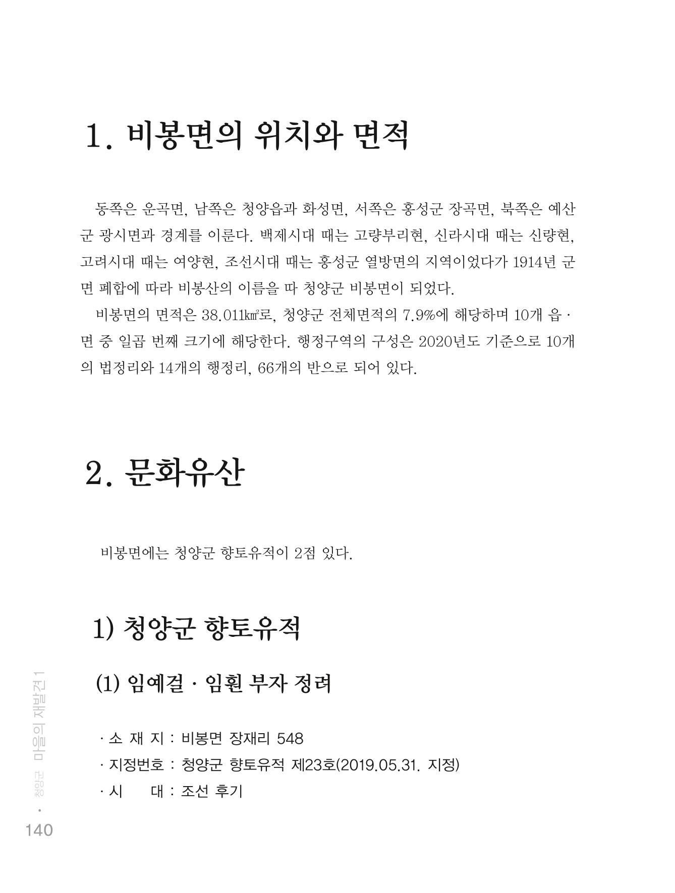 청양군 마을의 재발견1 142페이지
