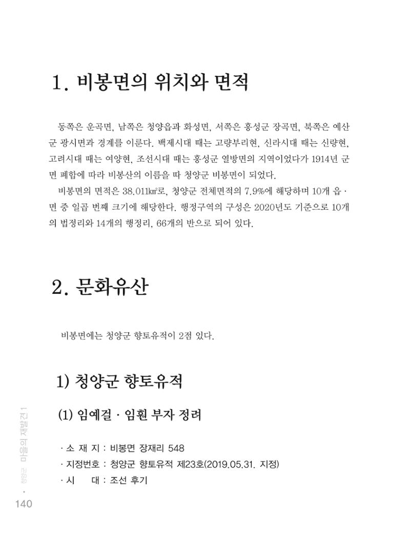 청양군 마을의 재발견1 142페이지