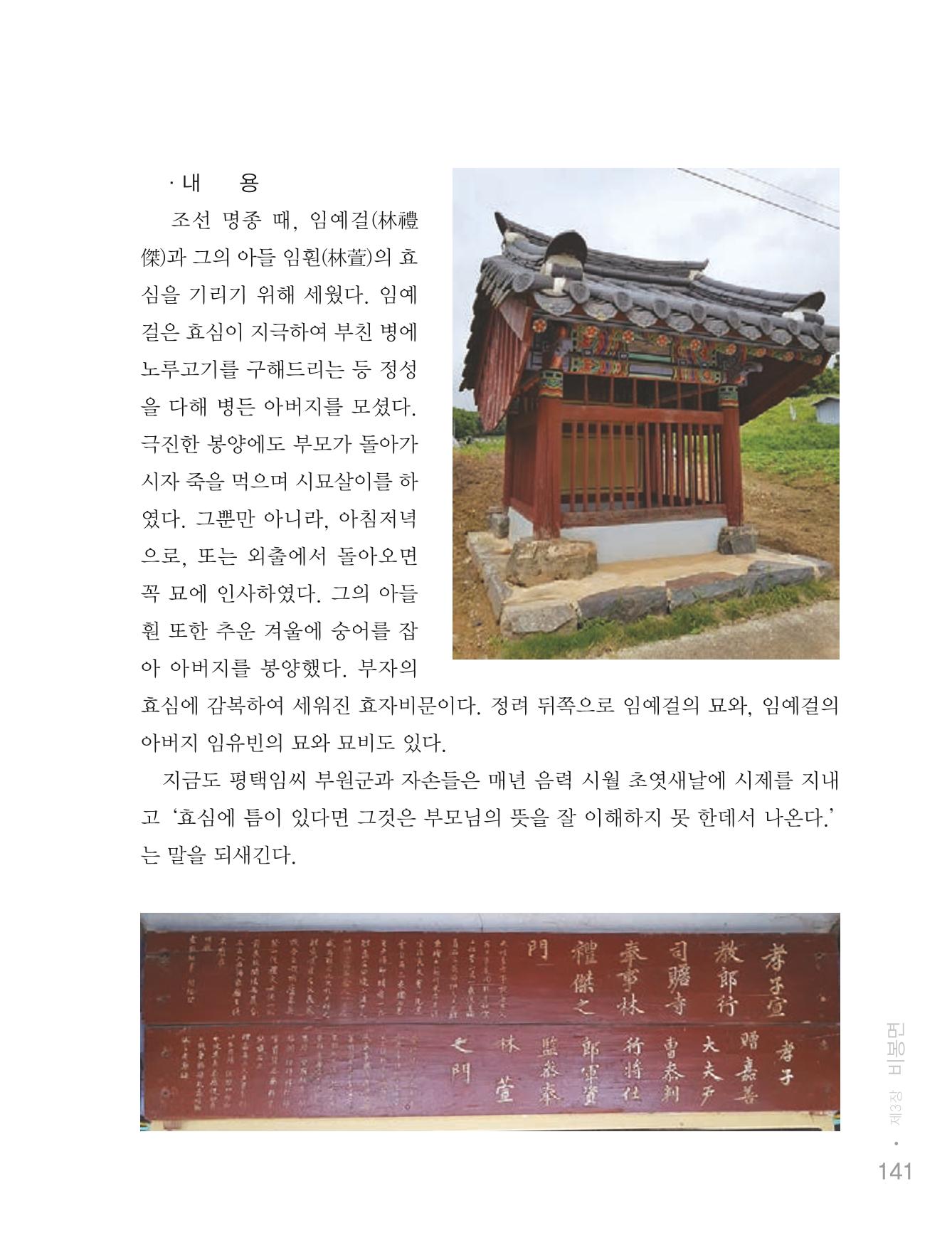 청양군 마을의 재발견1 143페이지