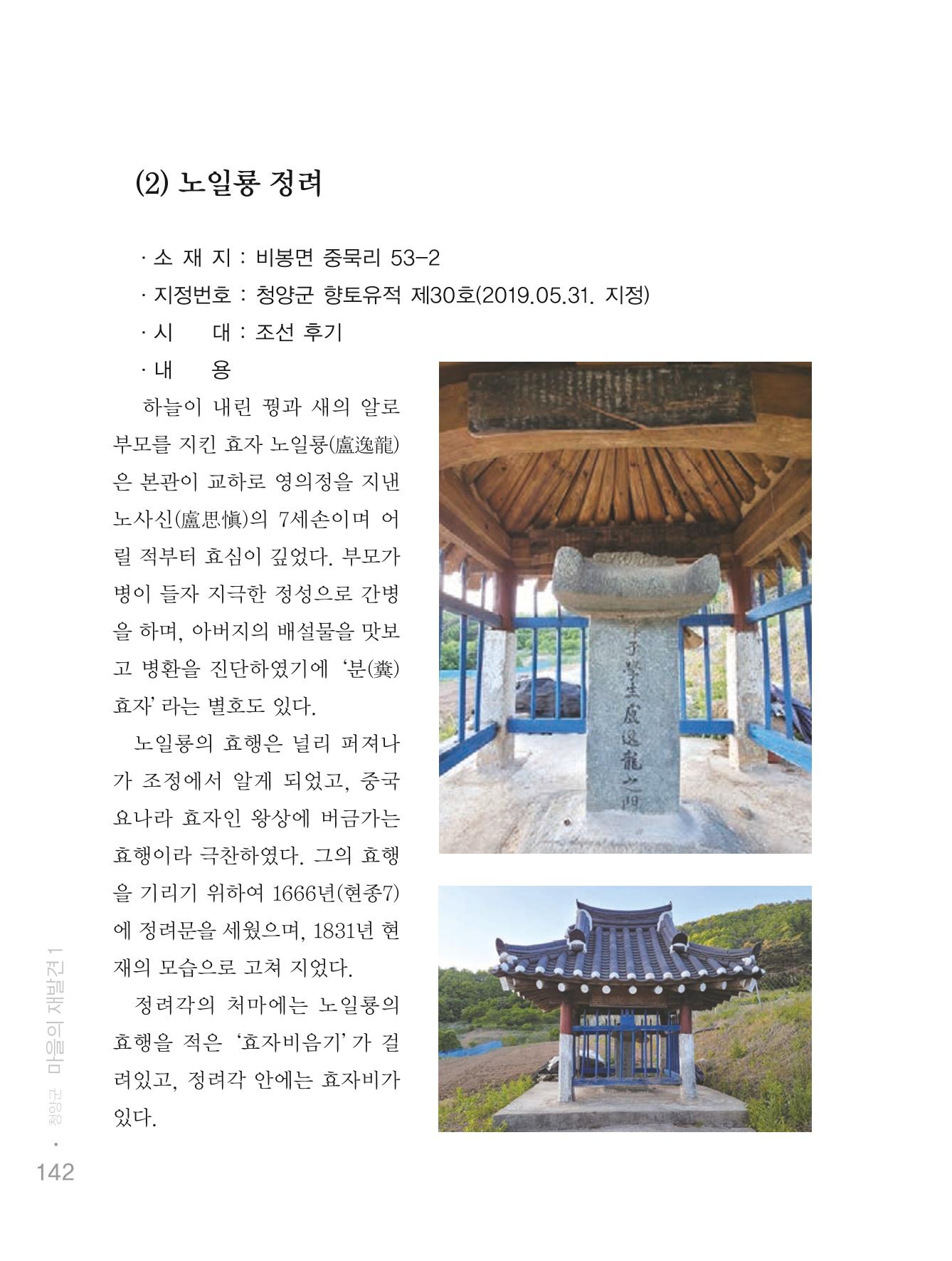 청양군 마을의 재발견1 144페이지
