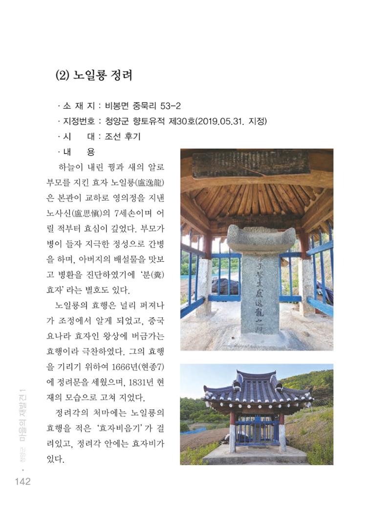 청양군 마을의 재발견1 144페이지
