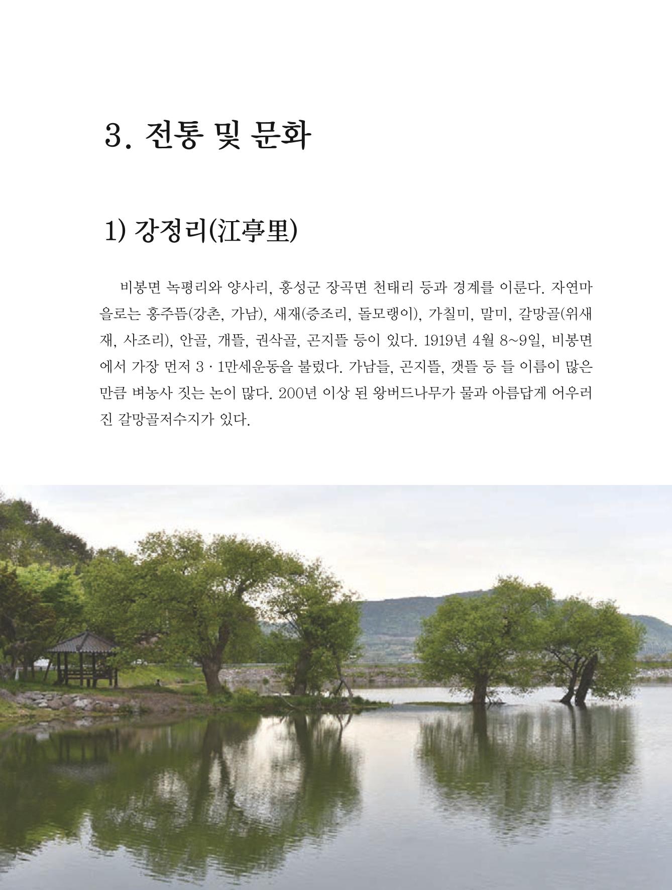 청양군 마을의 재발견1 145페이지