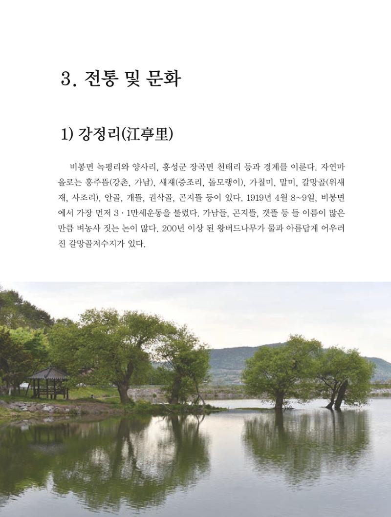 청양군 마을의 재발견1 145페이지
