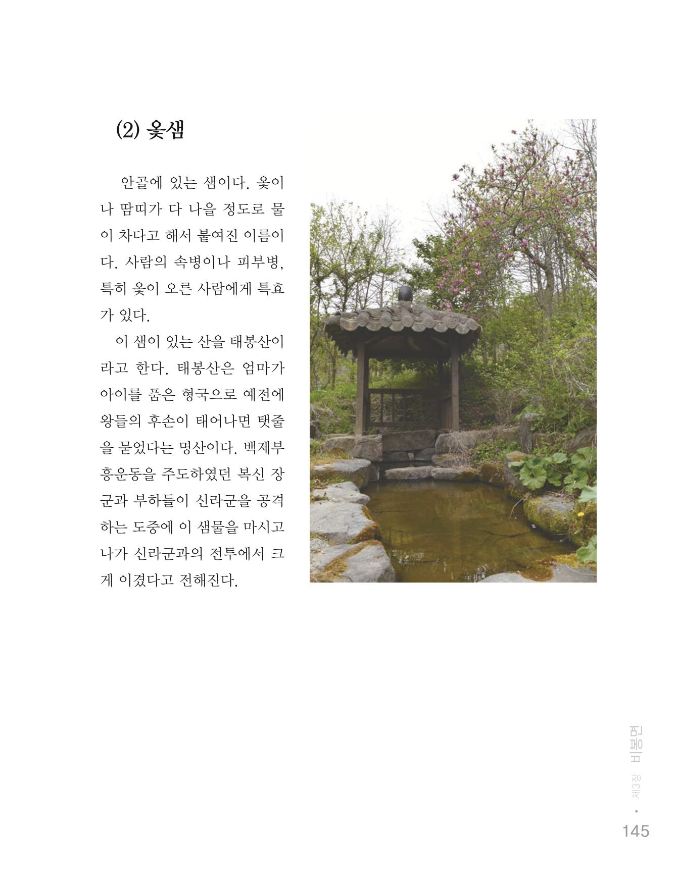 청양군 마을의 재발견1 147페이지