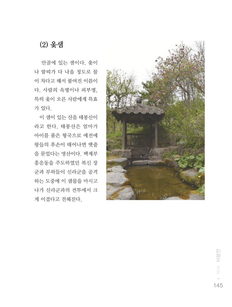 청양군 마을의 재발견1 147페이지