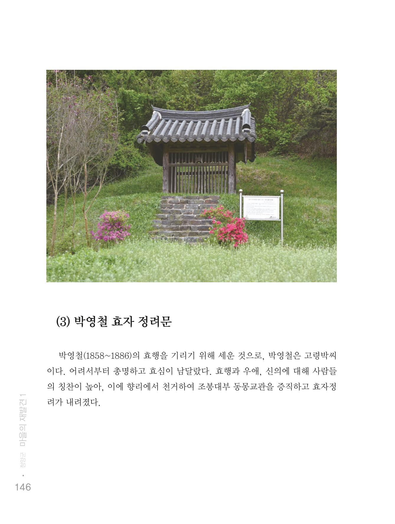 청양군 마을의 재발견1 148페이지
