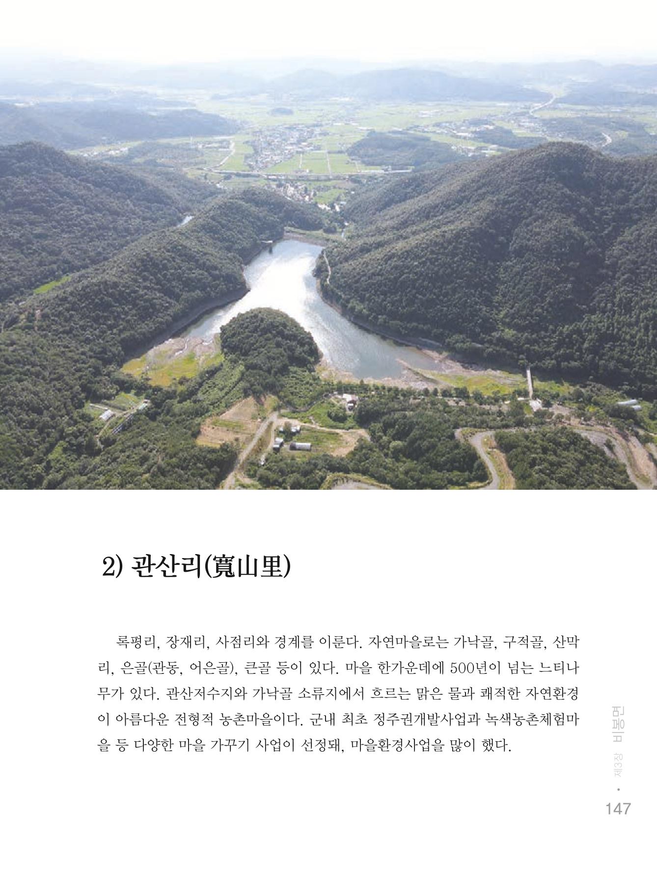 청양군 마을의 재발견1 149페이지
