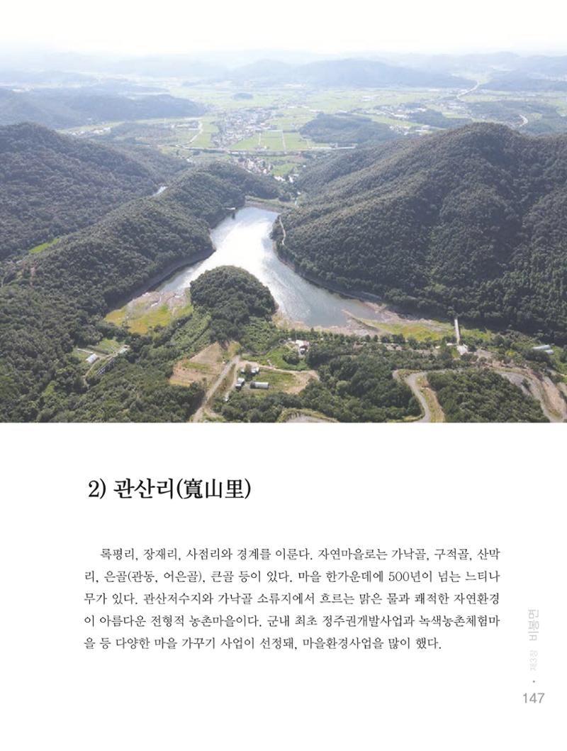 청양군 마을의 재발견1 149페이지