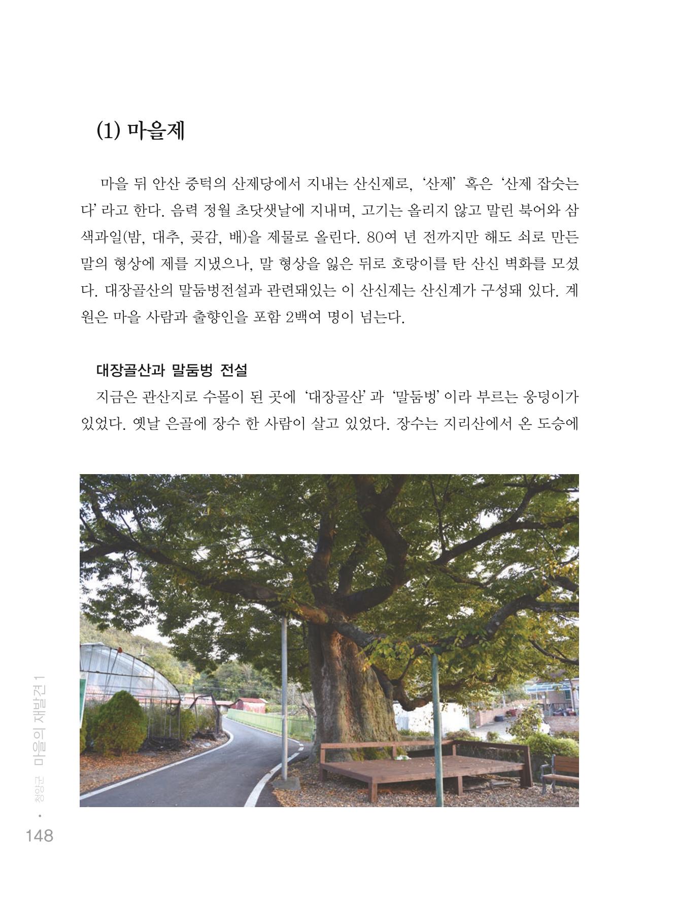 청양군 마을의 재발견1 150페이지