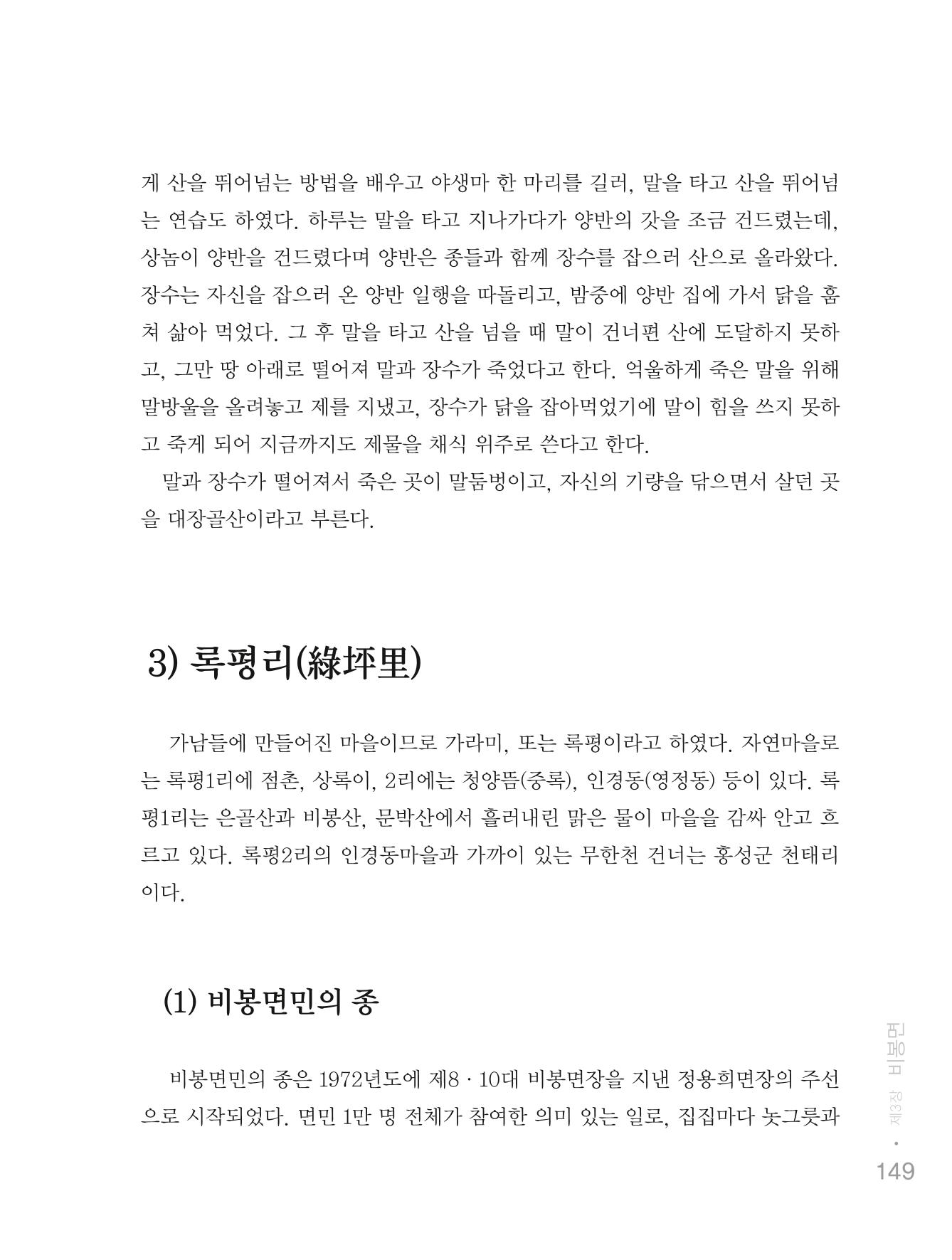 청양군 마을의 재발견1 151페이지