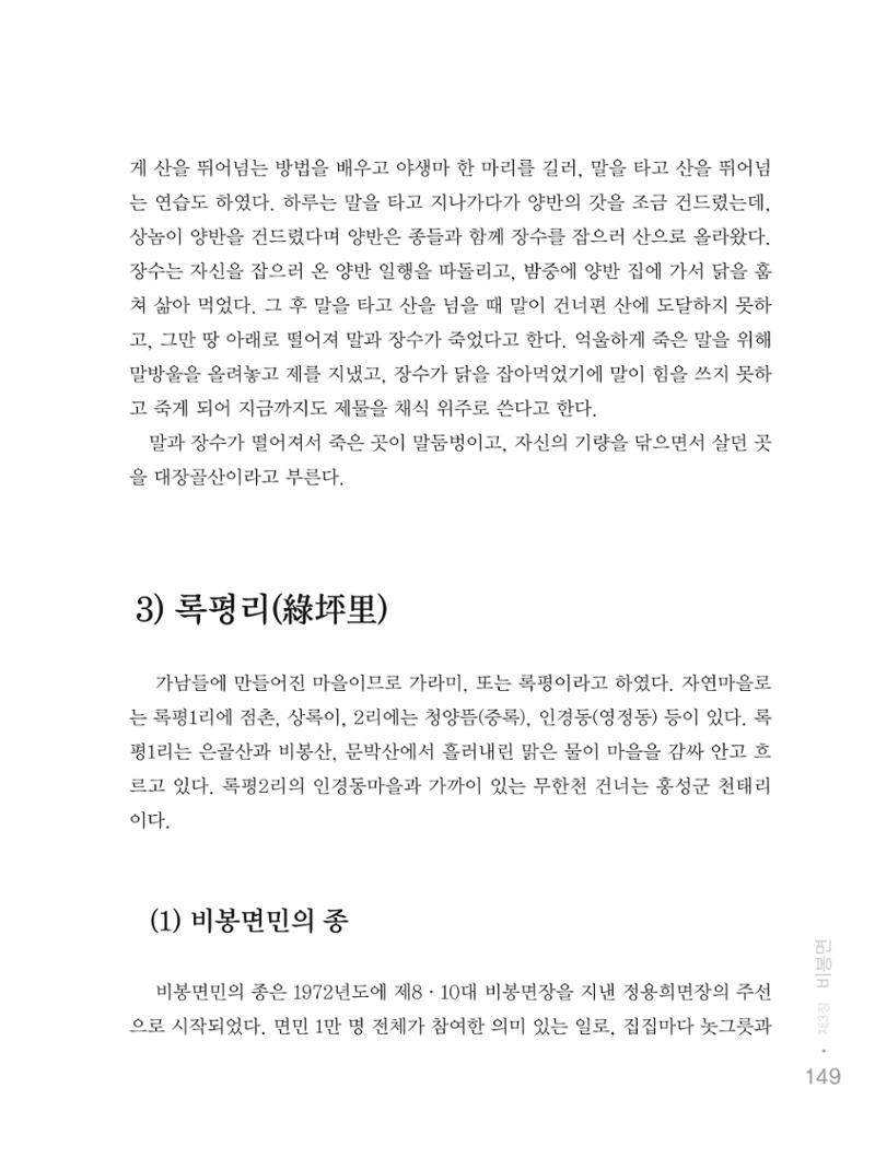 청양군 마을의 재발견1 151페이지