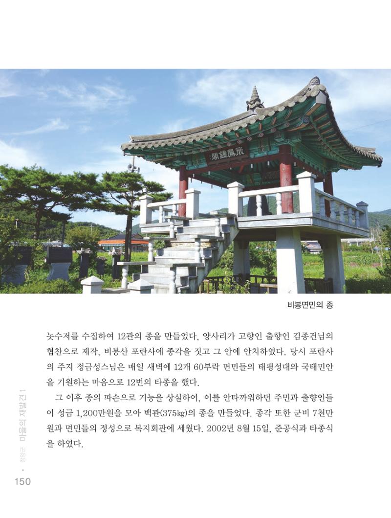 청양군 마을의 재발견1 152페이지